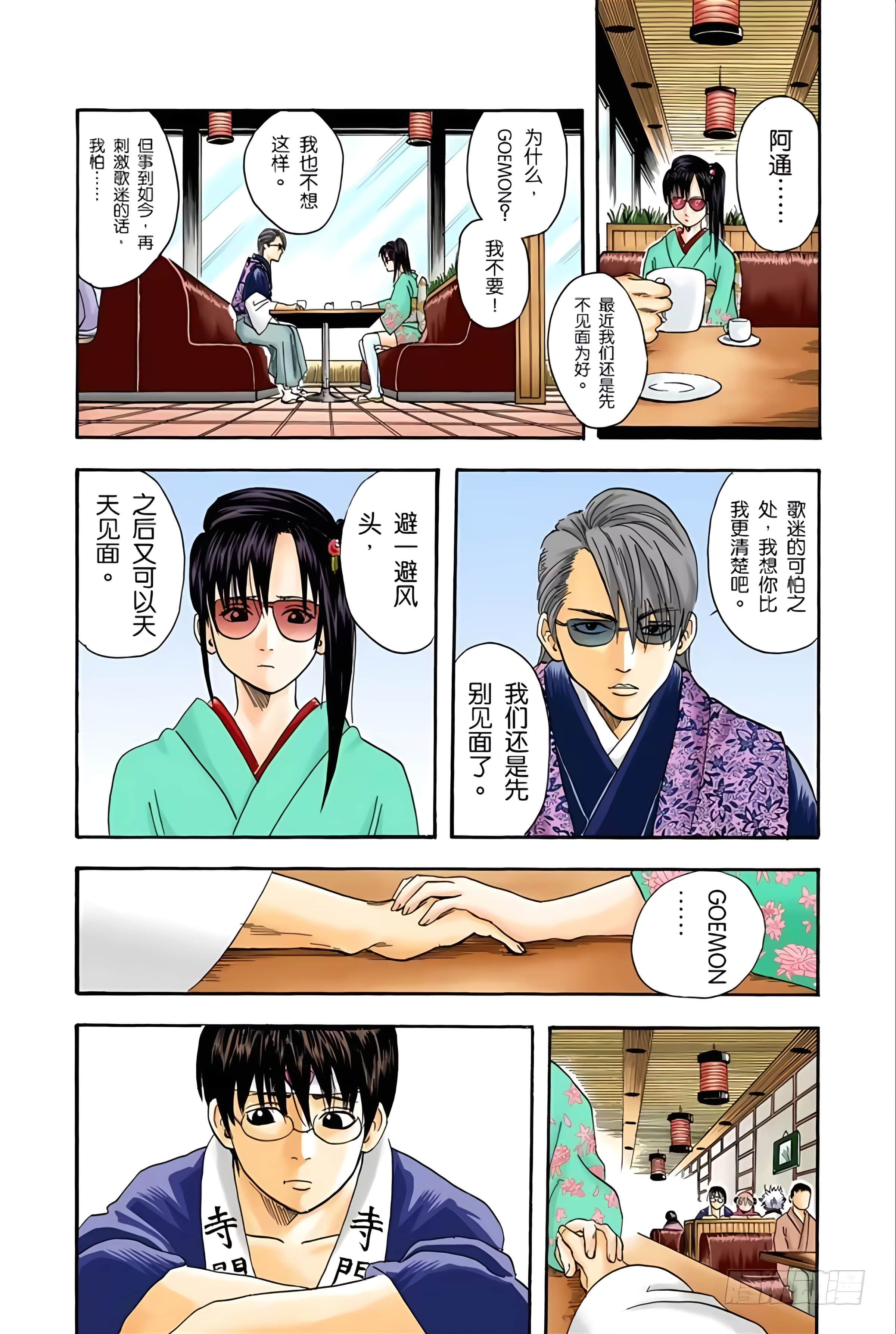 银魂 全彩【1-17卷 全是中文】【銀魂】【已完结】-3