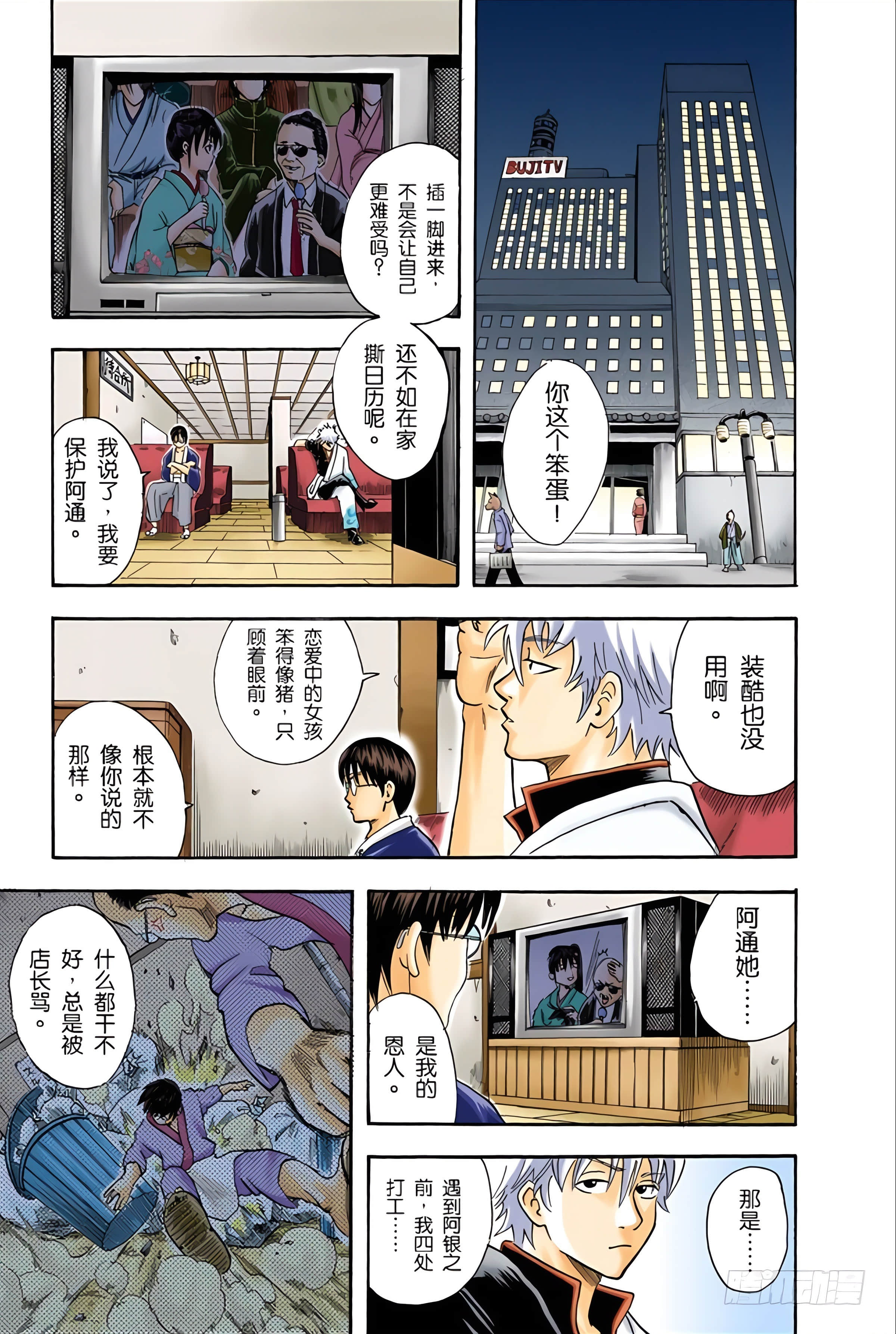 银魂 全彩【1-17卷 全是中文】【銀魂】【已完结】-3