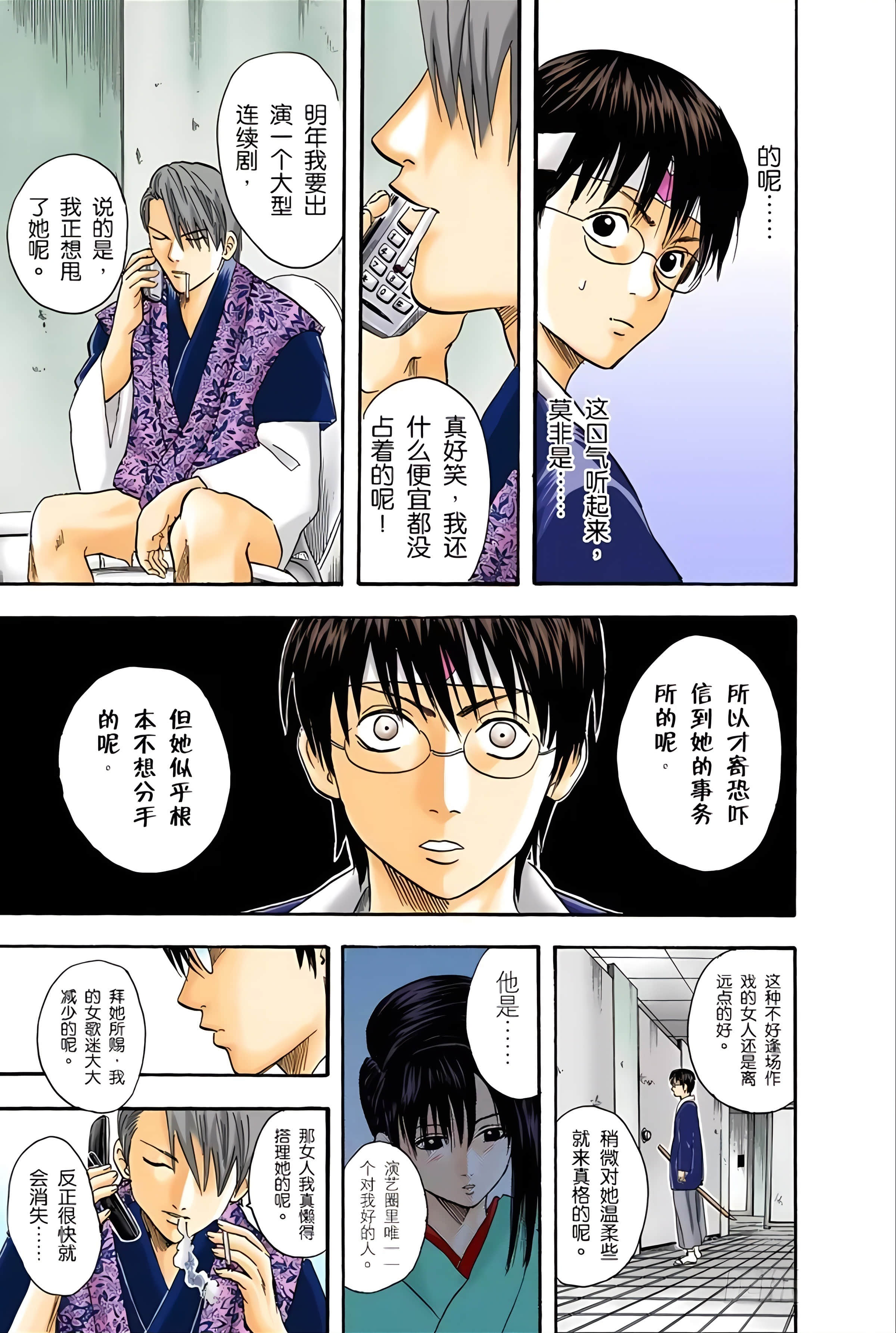 银魂 全彩【1-17卷 全是中文】【銀魂】【已完结】-3