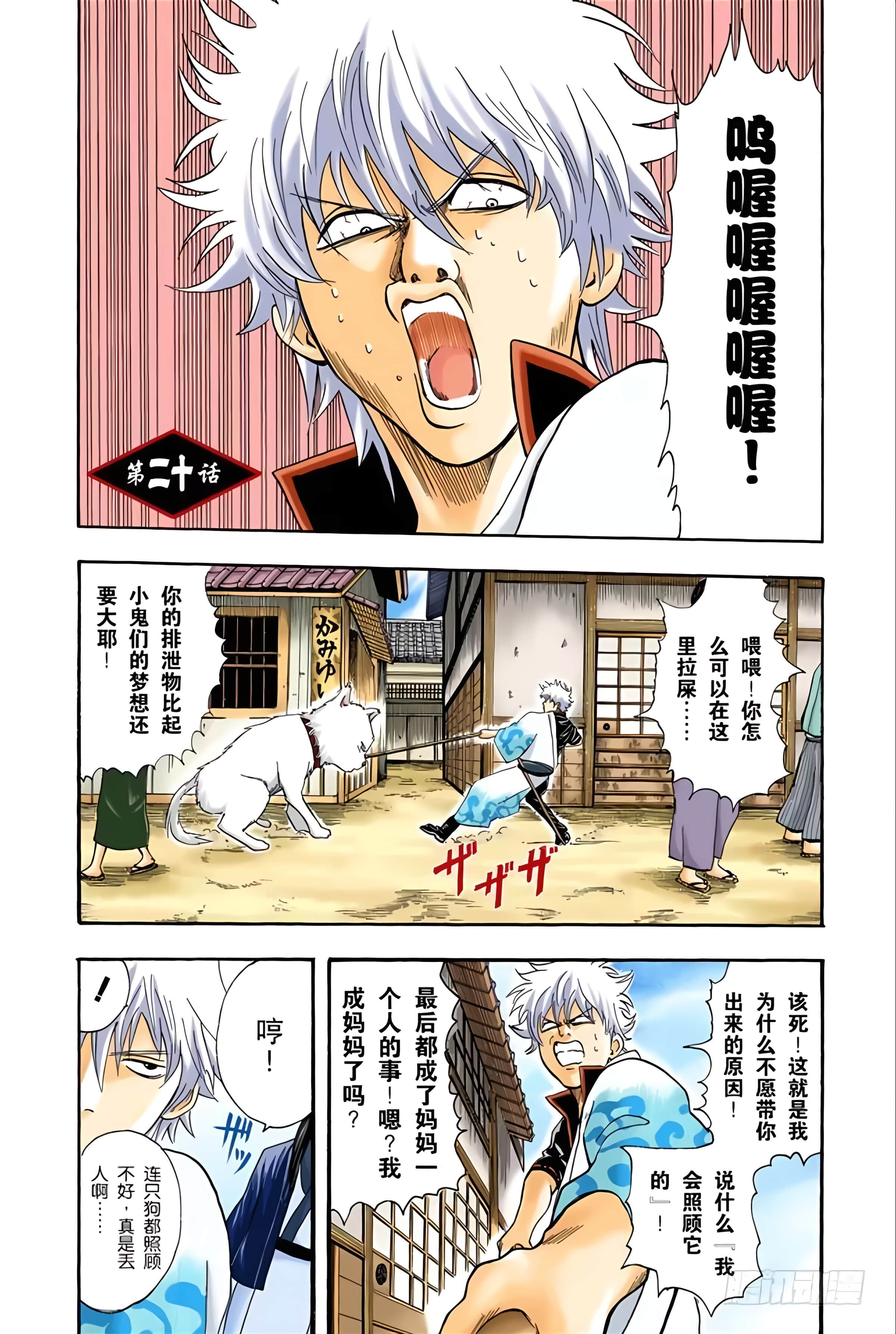 银魂 全彩【1-17卷 全是中文】【銀魂】【已完结】-3