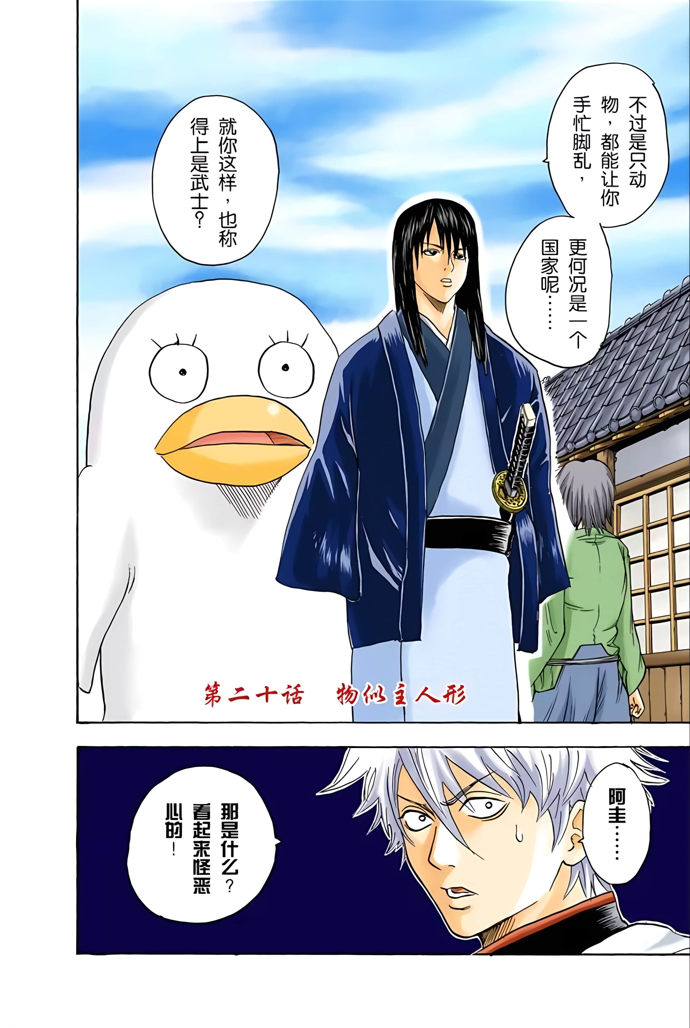 银魂 全彩【1-17卷 全是中文】【銀魂】【已完结】-3