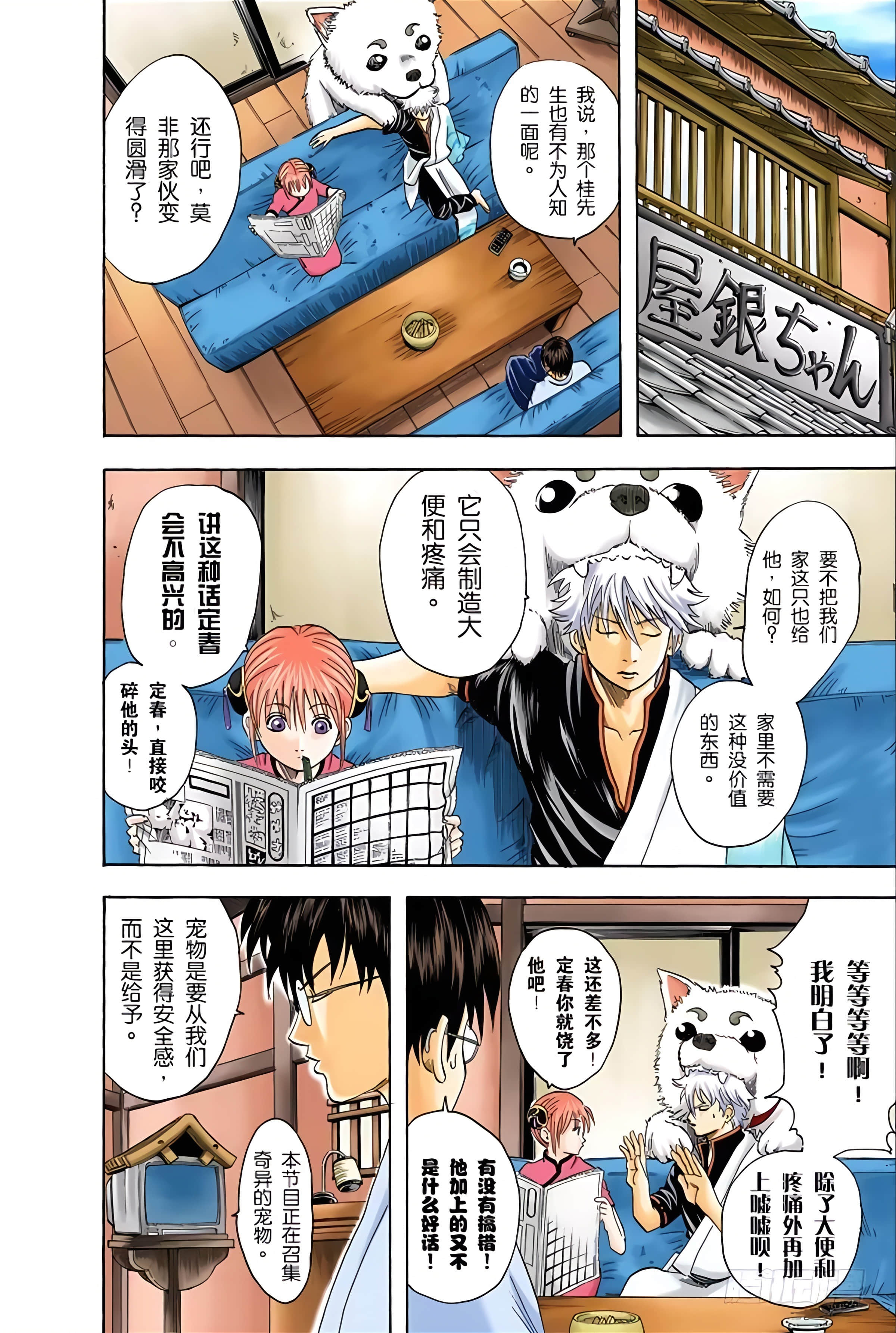银魂 全彩【1-17卷 全是中文】【銀魂】【已完结】-3