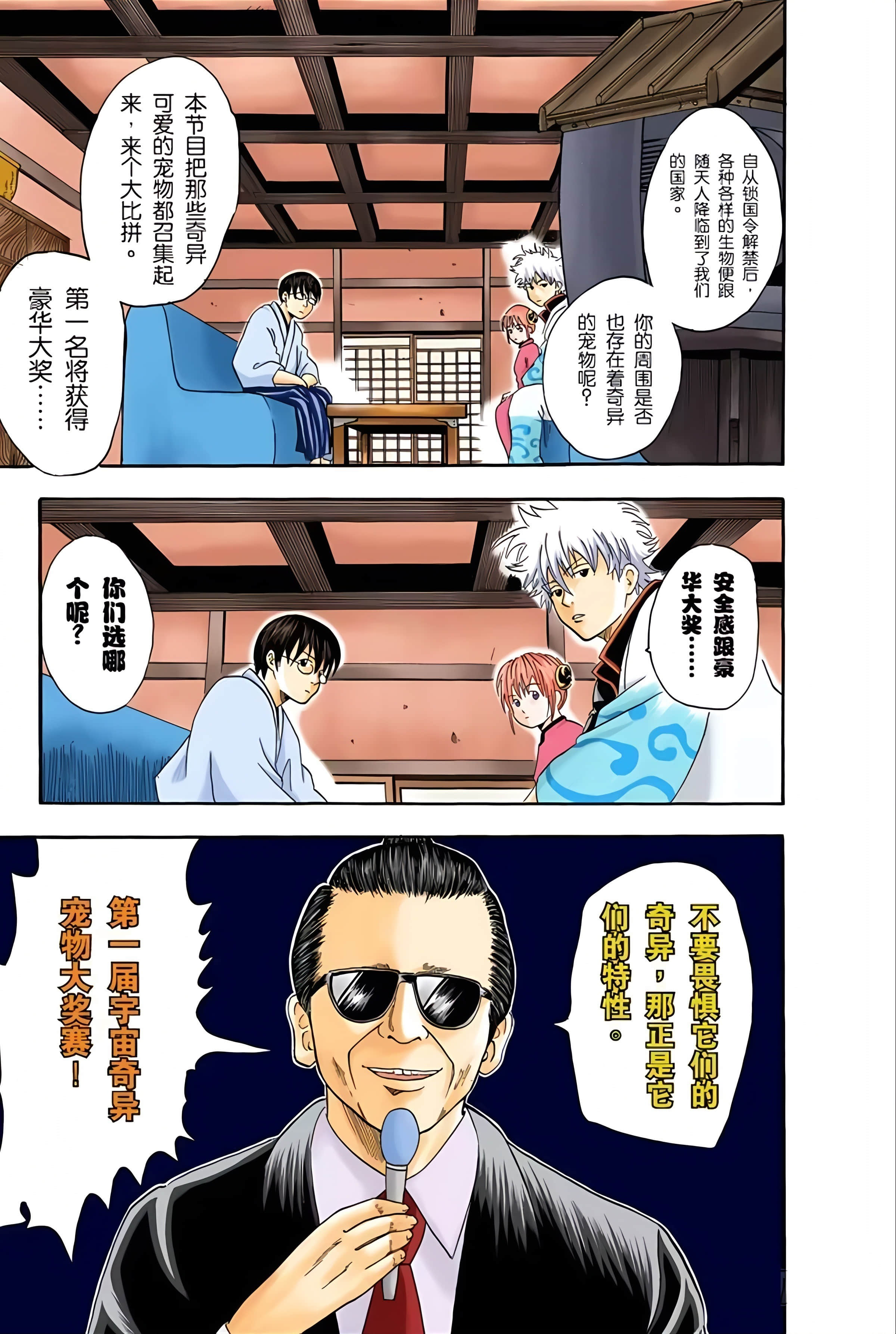 银魂 全彩【1-17卷 全是中文】【銀魂】【已完结】-3