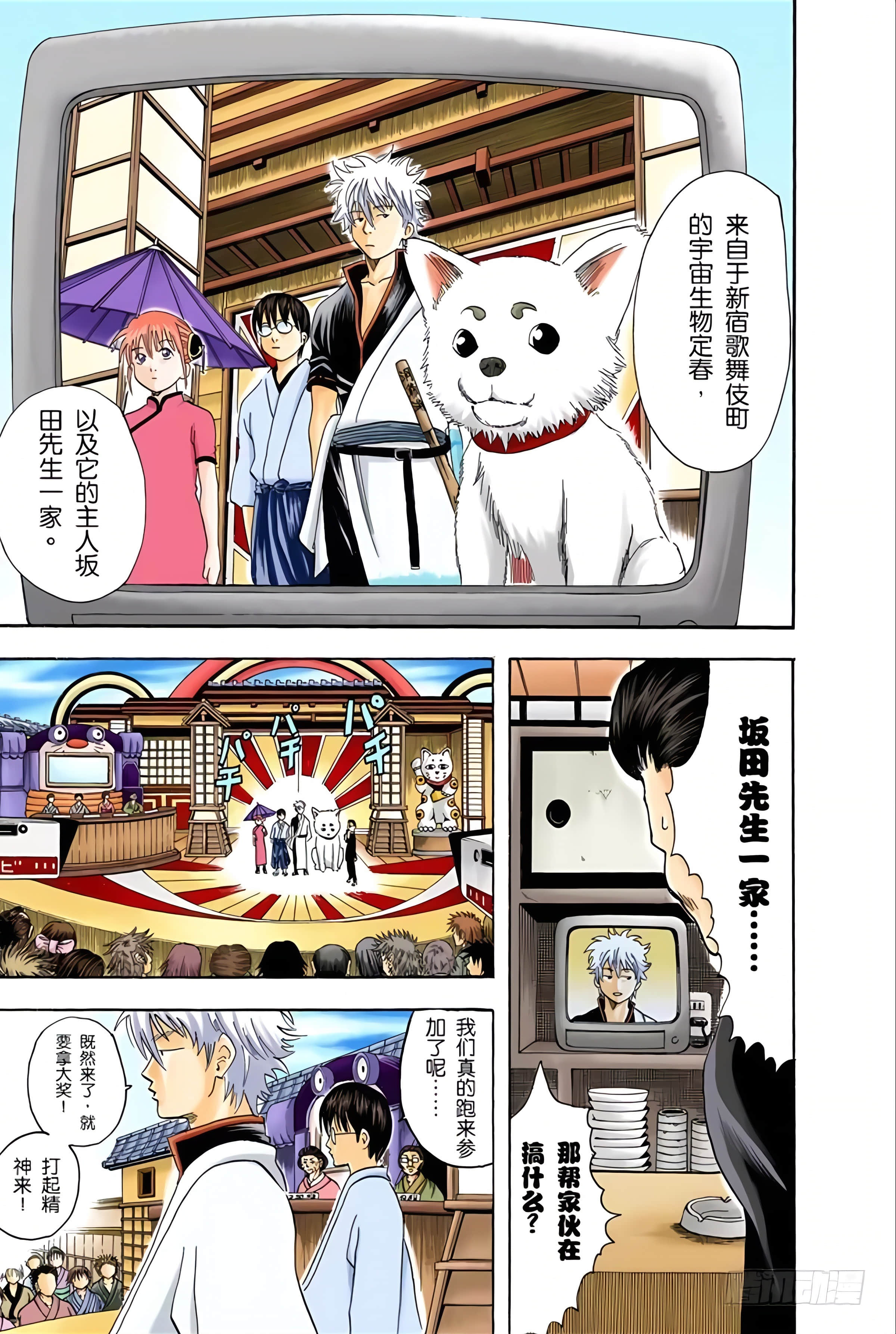 银魂 全彩【1-17卷 全是中文】【銀魂】【已完结】-3