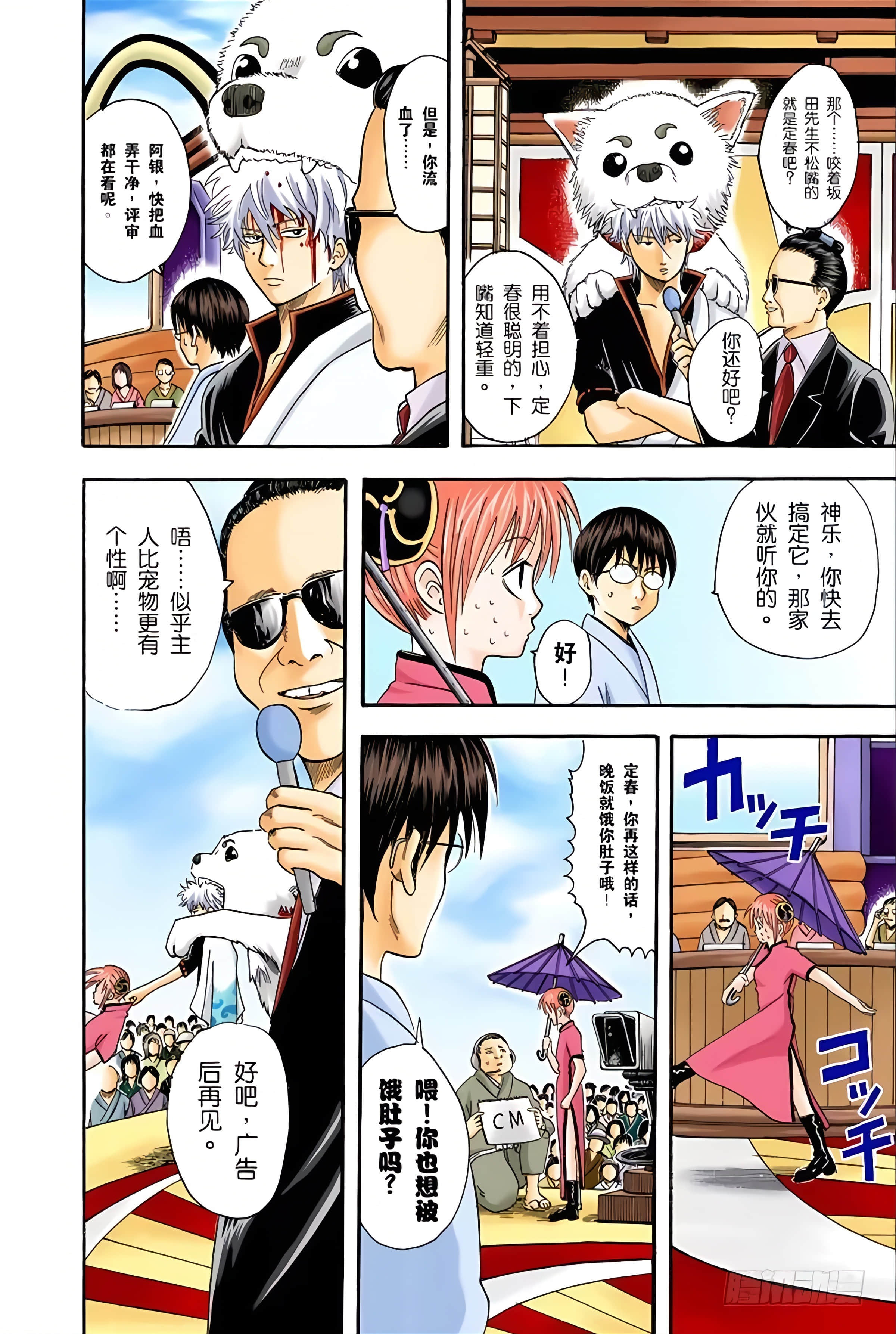 银魂 全彩【1-17卷 全是中文】【銀魂】【已完结】-3