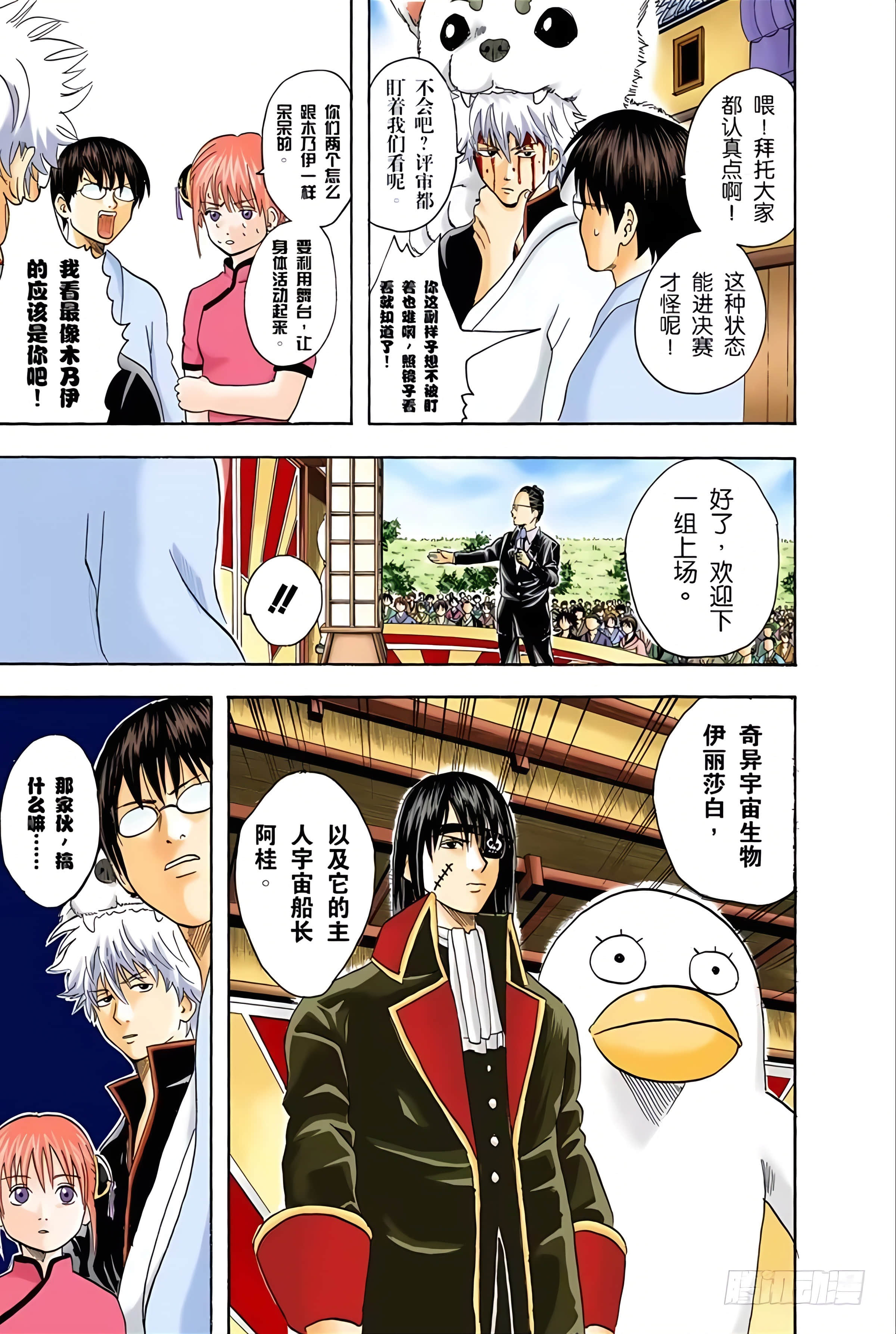银魂 全彩【1-17卷 全是中文】【銀魂】【已完结】-3