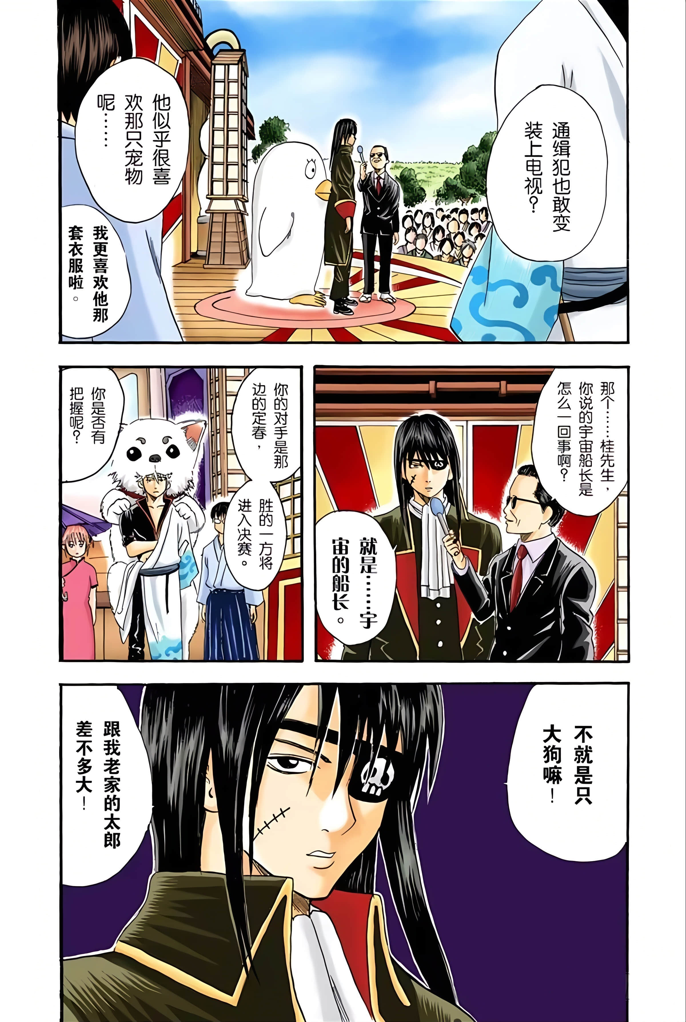 银魂 全彩【1-17卷 全是中文】【銀魂】【已完结】-3