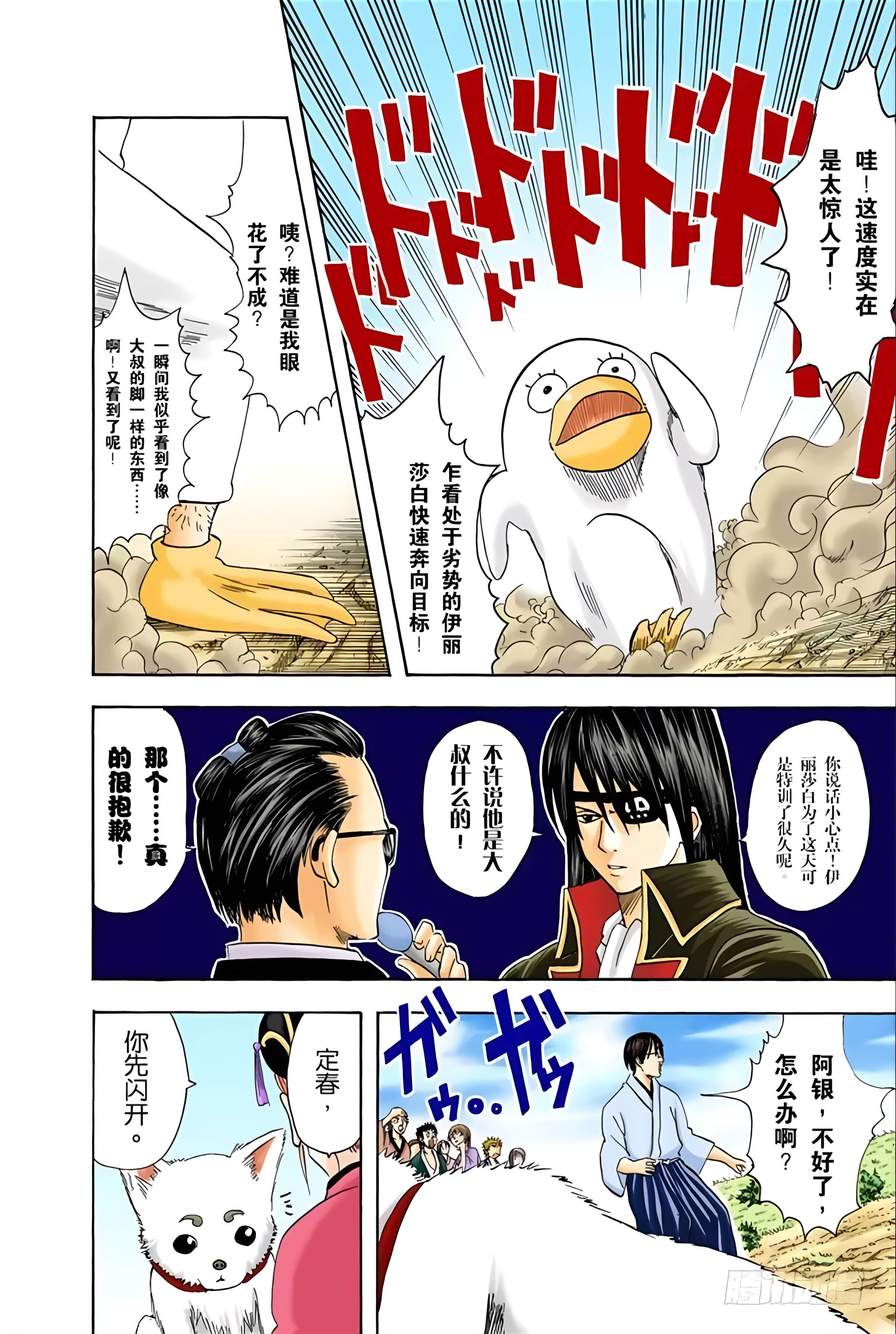 银魂 全彩【1-17卷 全是中文】【銀魂】【已完结】-3