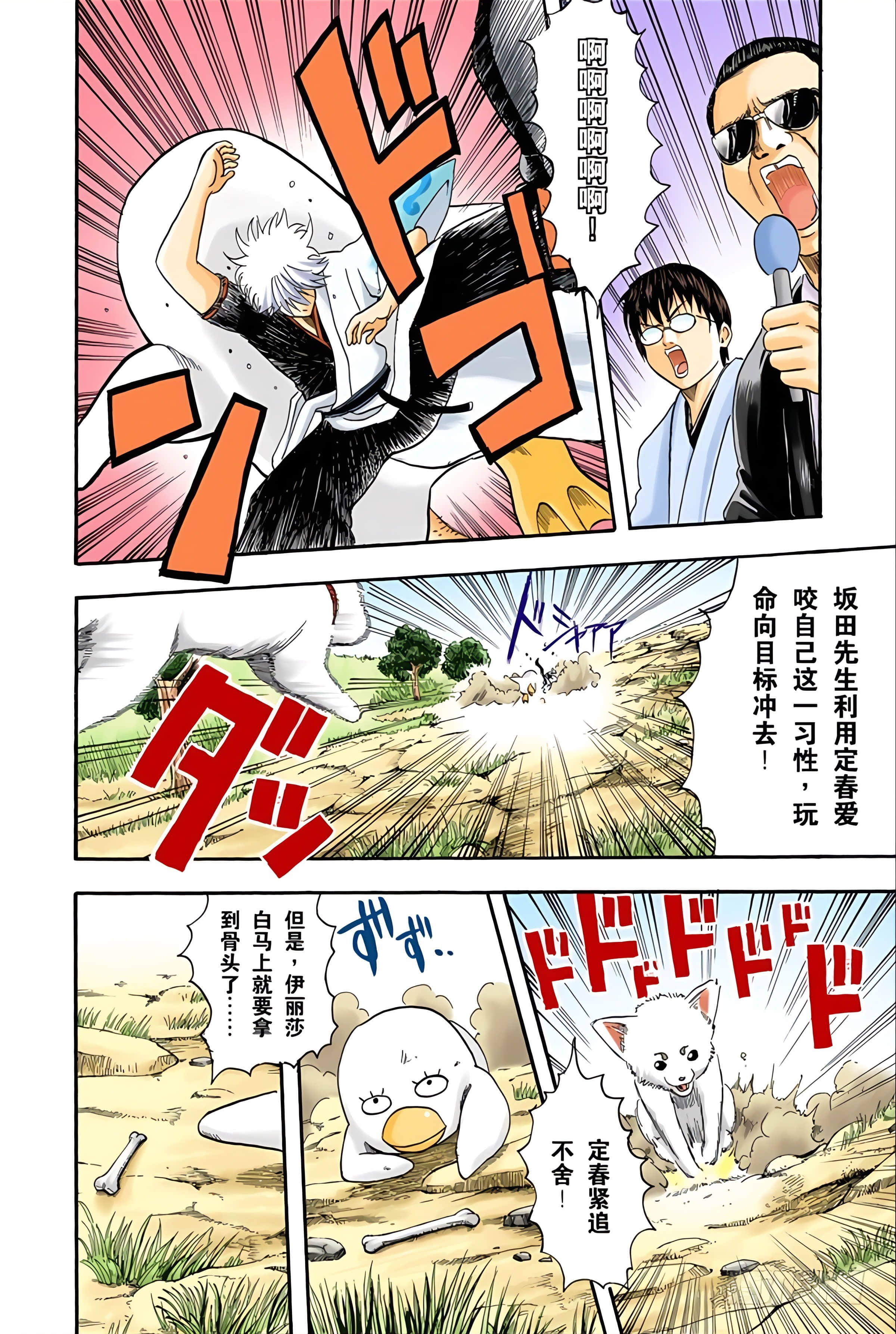 银魂 全彩【1-17卷 全是中文】【銀魂】【已完结】-3