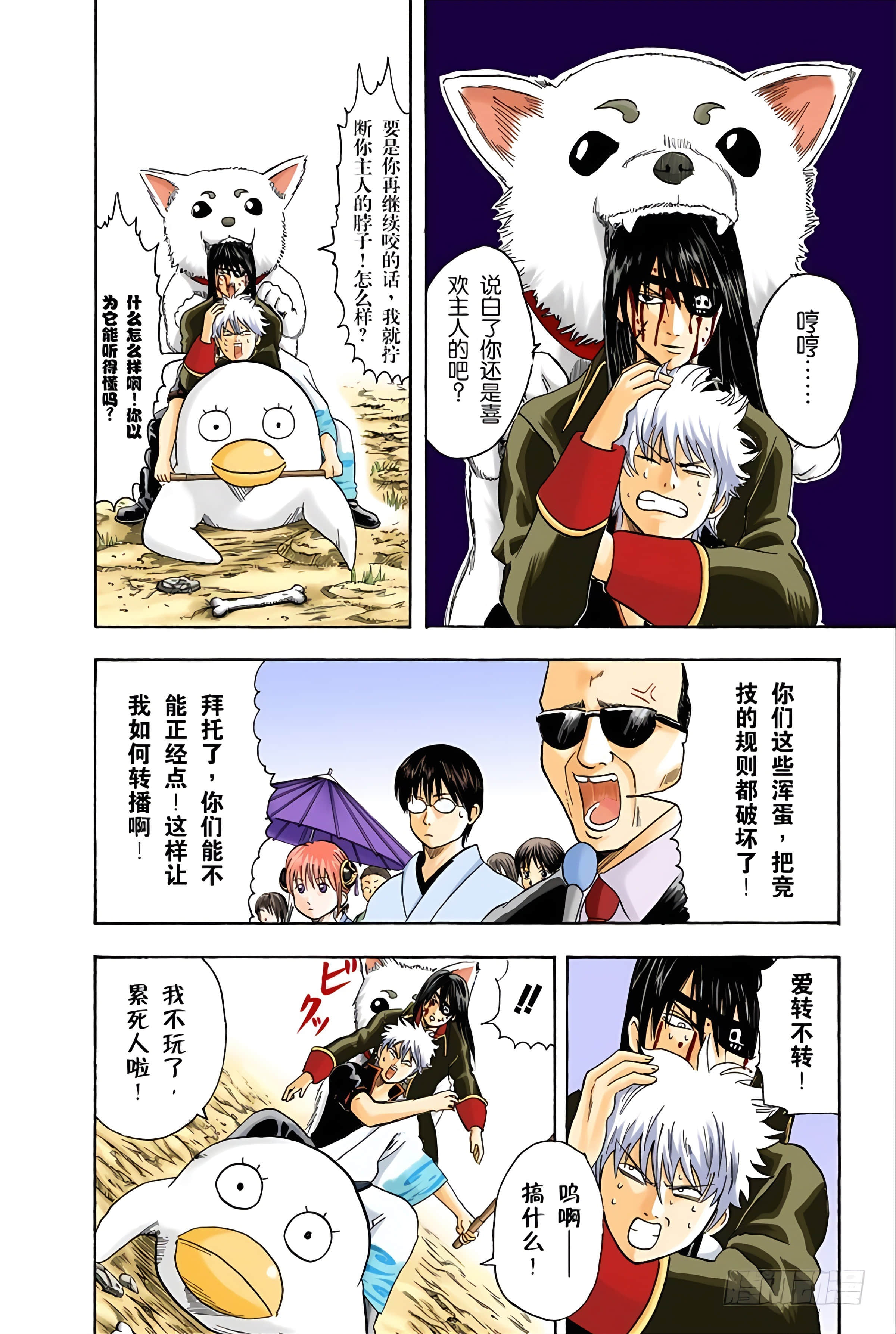 银魂 全彩【1-17卷 全是中文】【銀魂】【已完结】-3