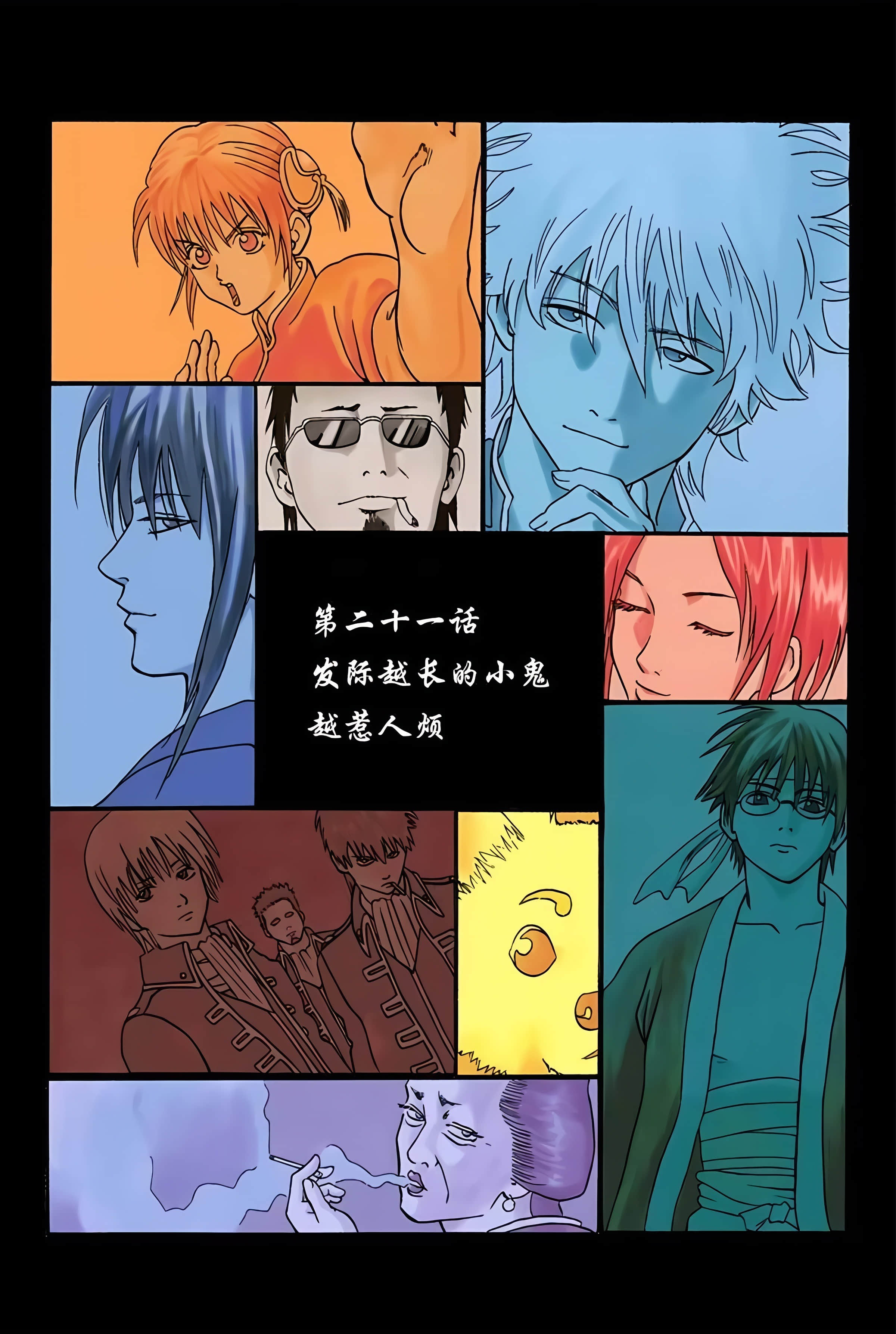 银魂 全彩【1-17卷 全是中文】【銀魂】【已完结】-3