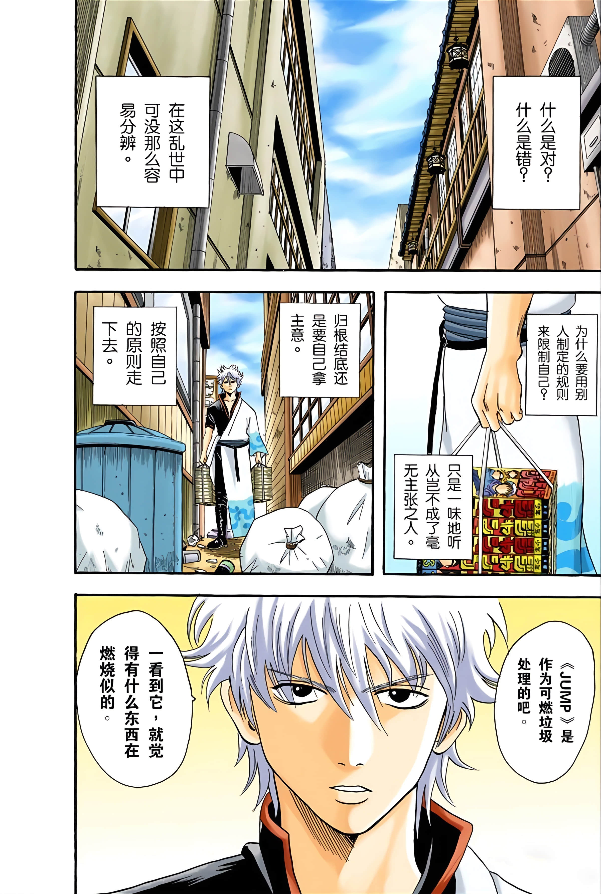 银魂 全彩【1-17卷 全是中文】【銀魂】【已完结】-3