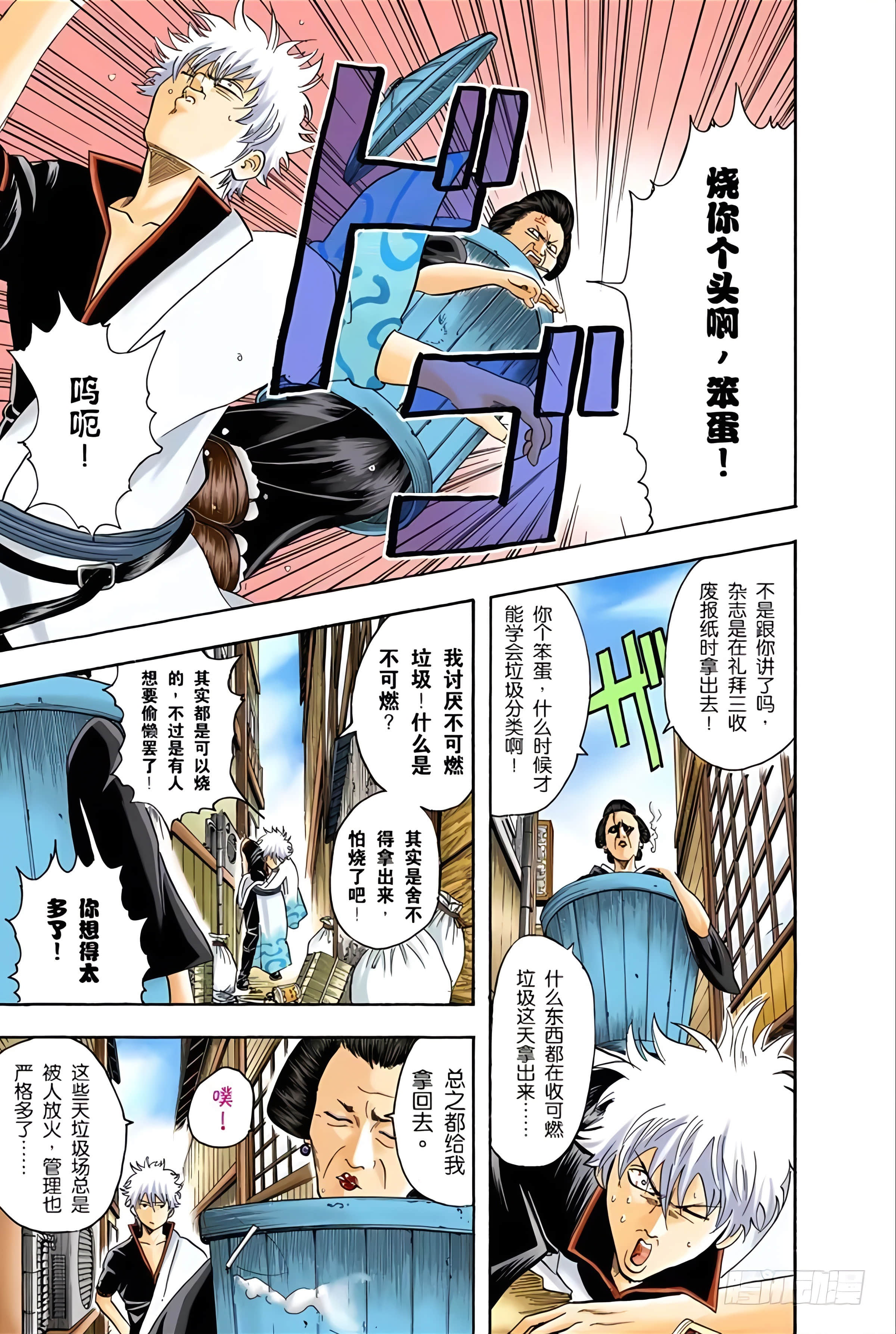 银魂 全彩【1-17卷 全是中文】【銀魂】【已完结】-3