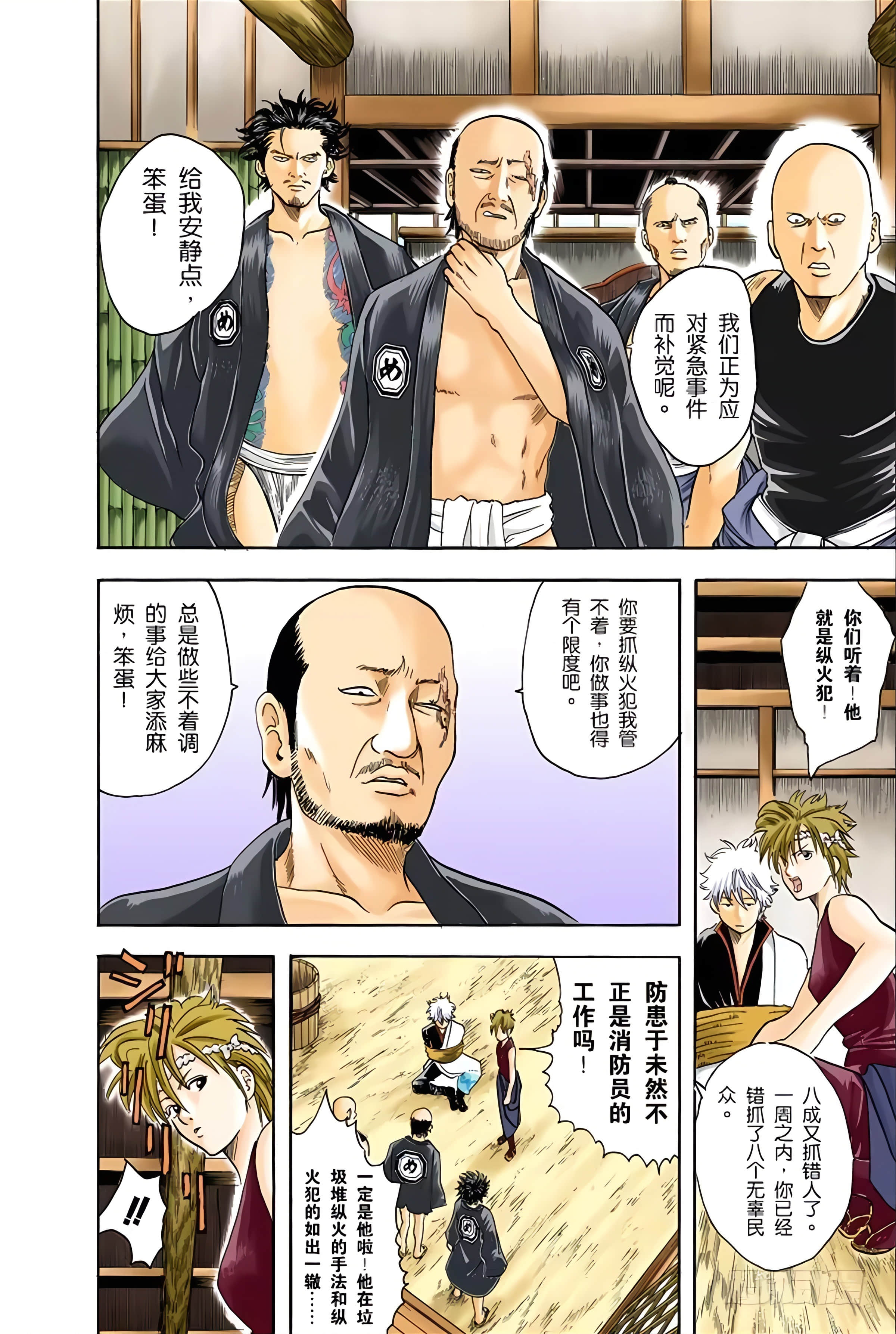 银魂 全彩【1-17卷 全是中文】【銀魂】【已完结】-3