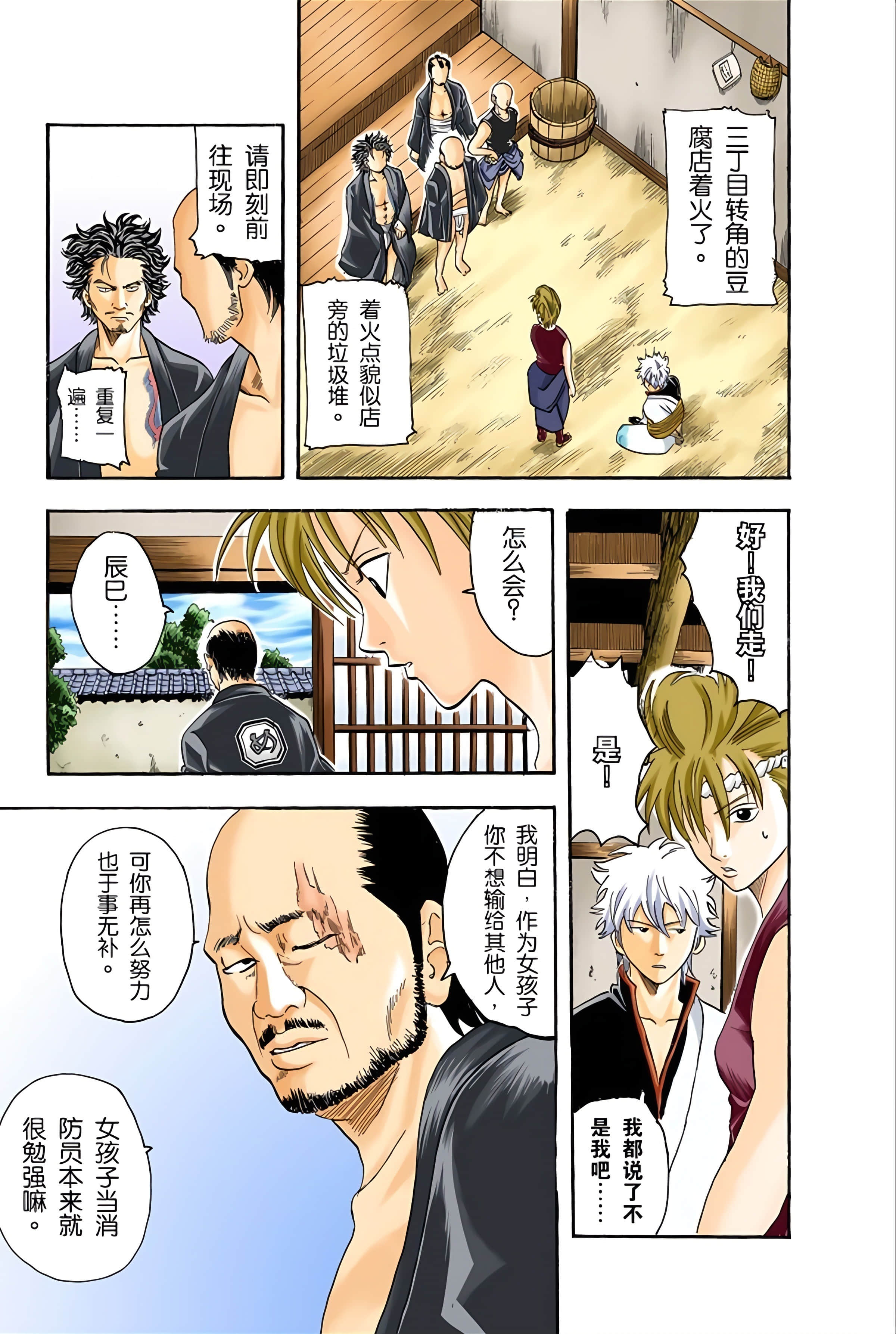 银魂 全彩【1-17卷 全是中文】【銀魂】【已完结】-3