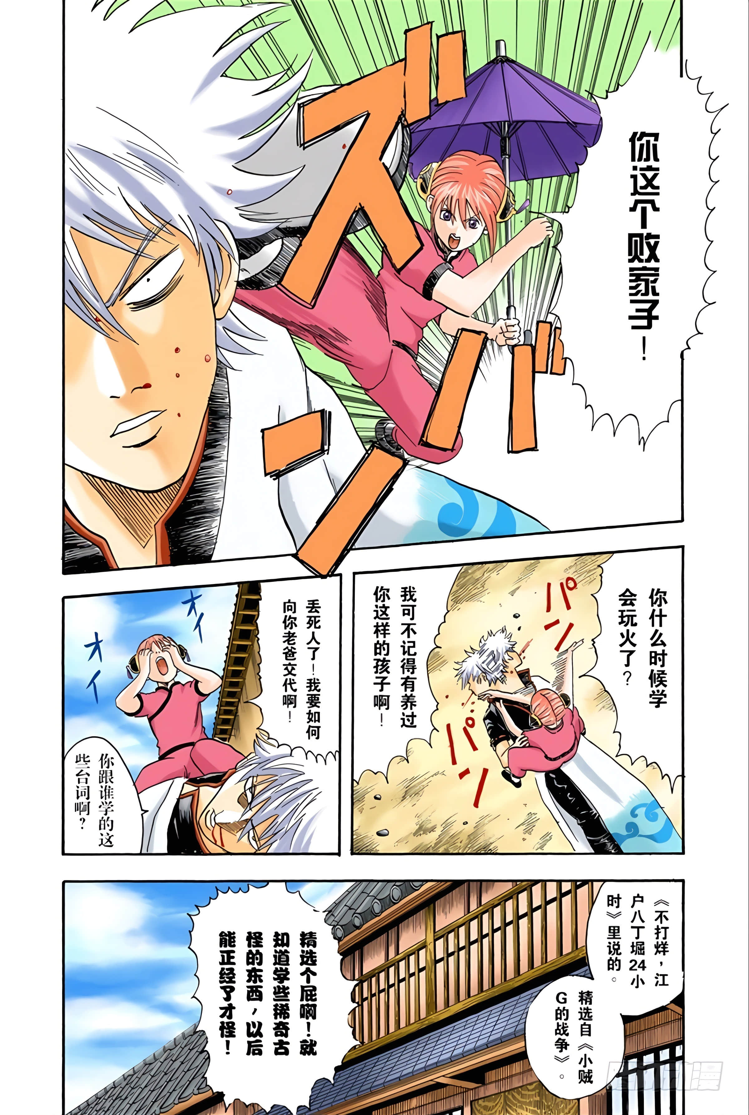 银魂 全彩【1-17卷 全是中文】【銀魂】【已完结】-3