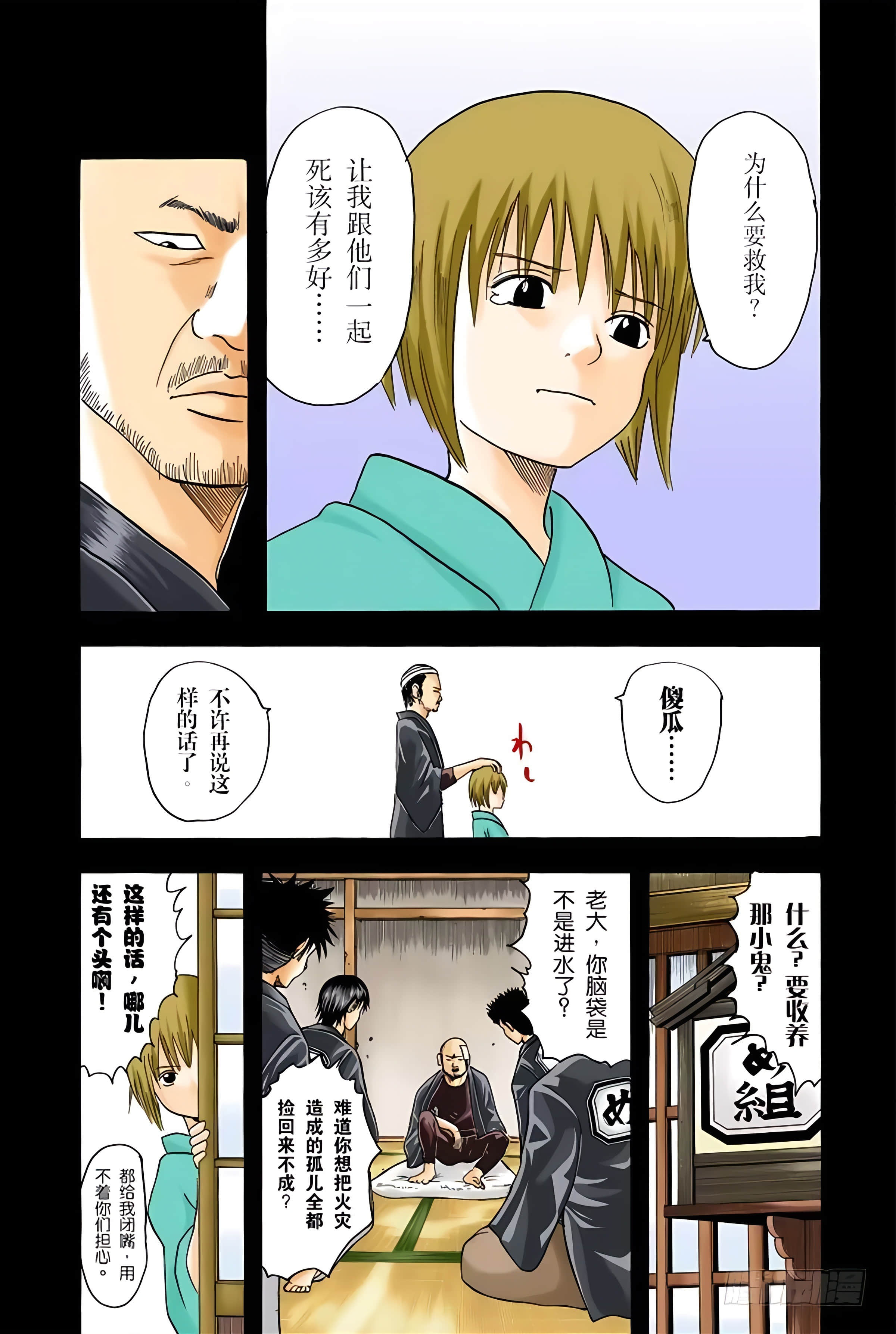 银魂 全彩【1-17卷 全是中文】【銀魂】【已完结】-3