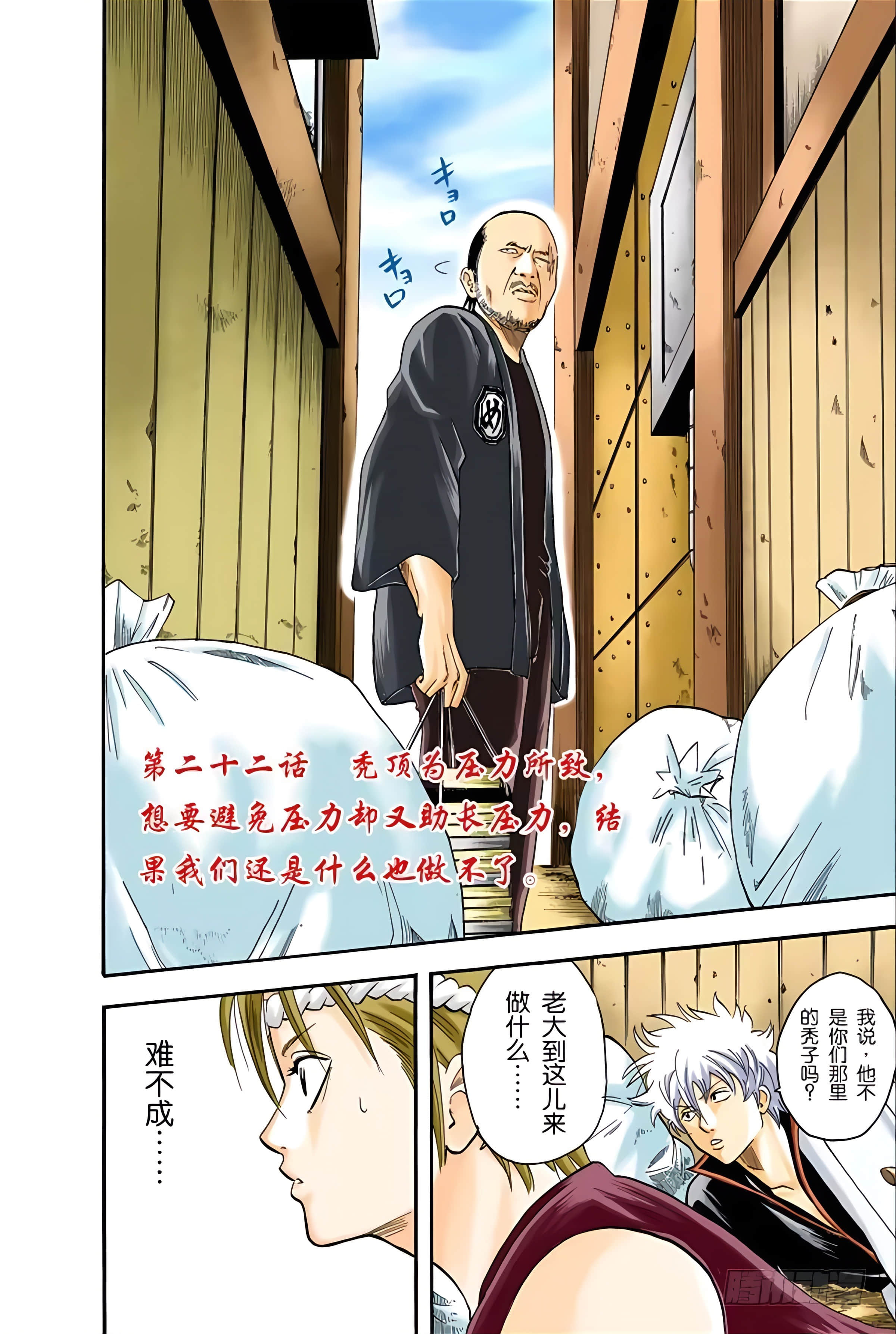 银魂 全彩【1-17卷 全是中文】【銀魂】【已完结】-3