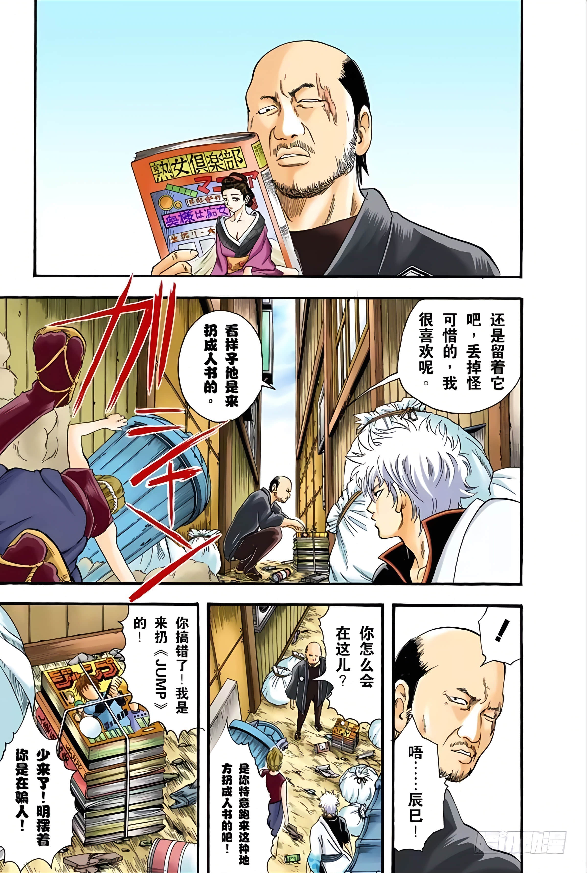 银魂 全彩【1-17卷 全是中文】【銀魂】【已完结】-3