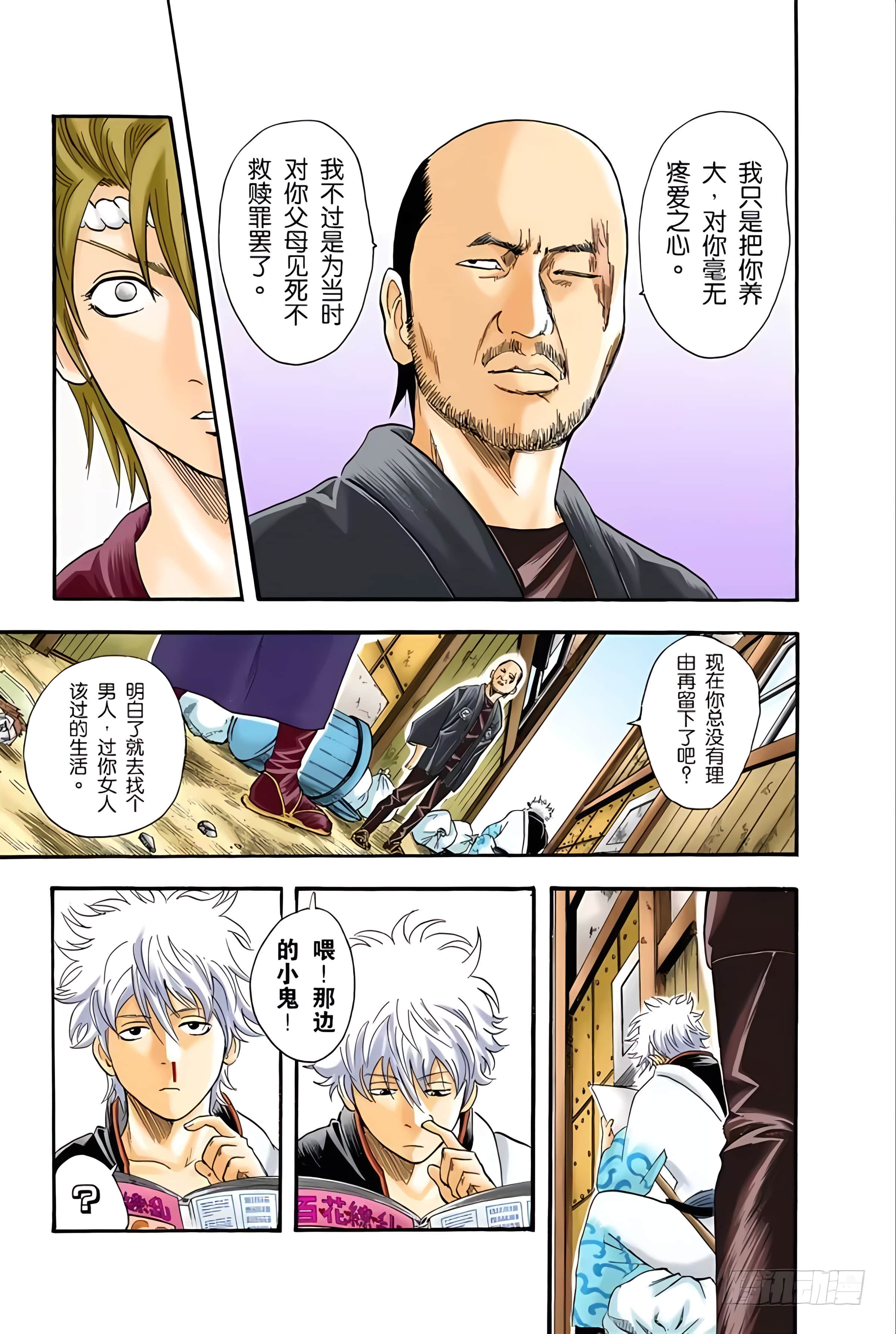 银魂 全彩【1-17卷 全是中文】【銀魂】【已完结】-3