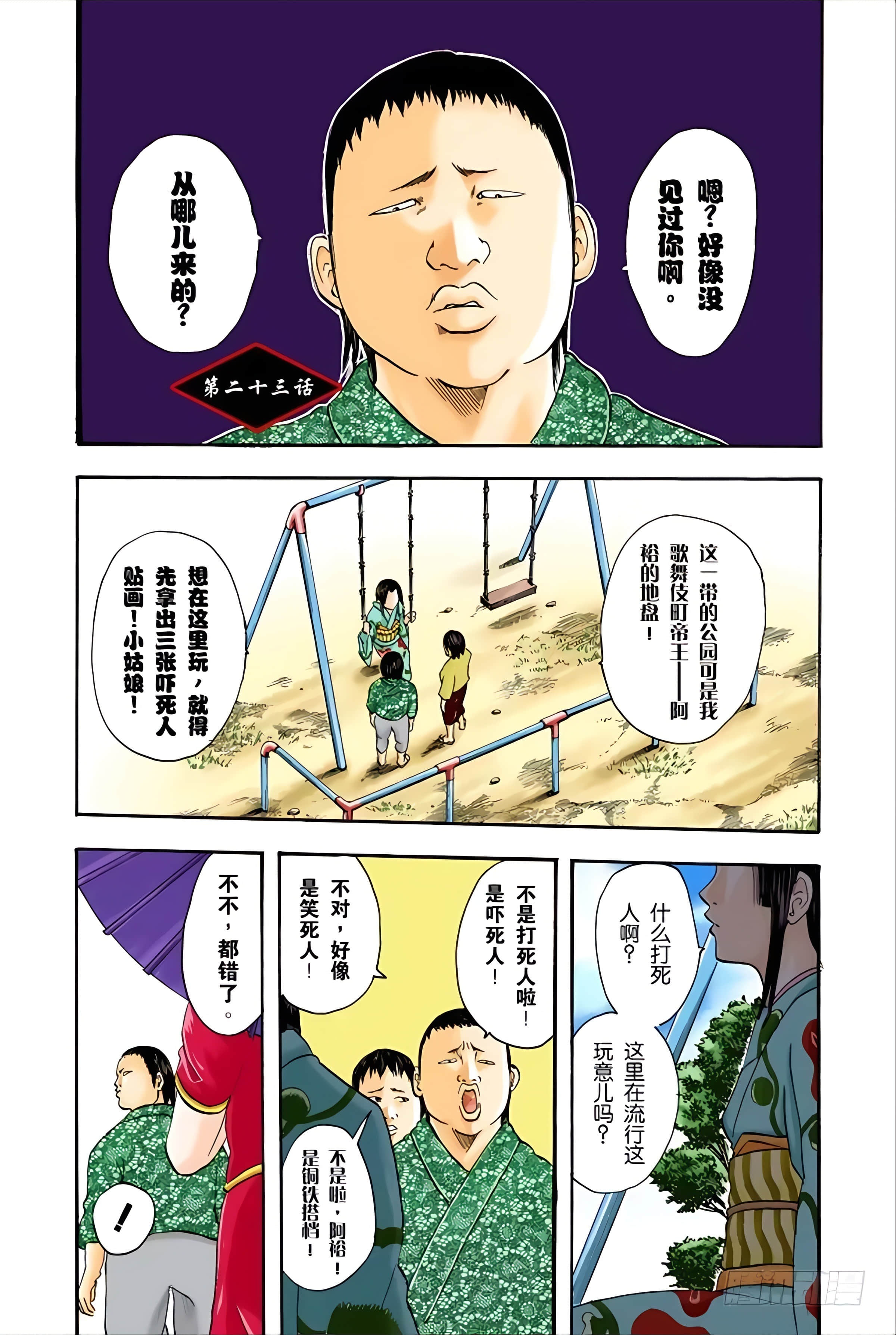 银魂 全彩【1-17卷 全是中文】【銀魂】【已完结】-4