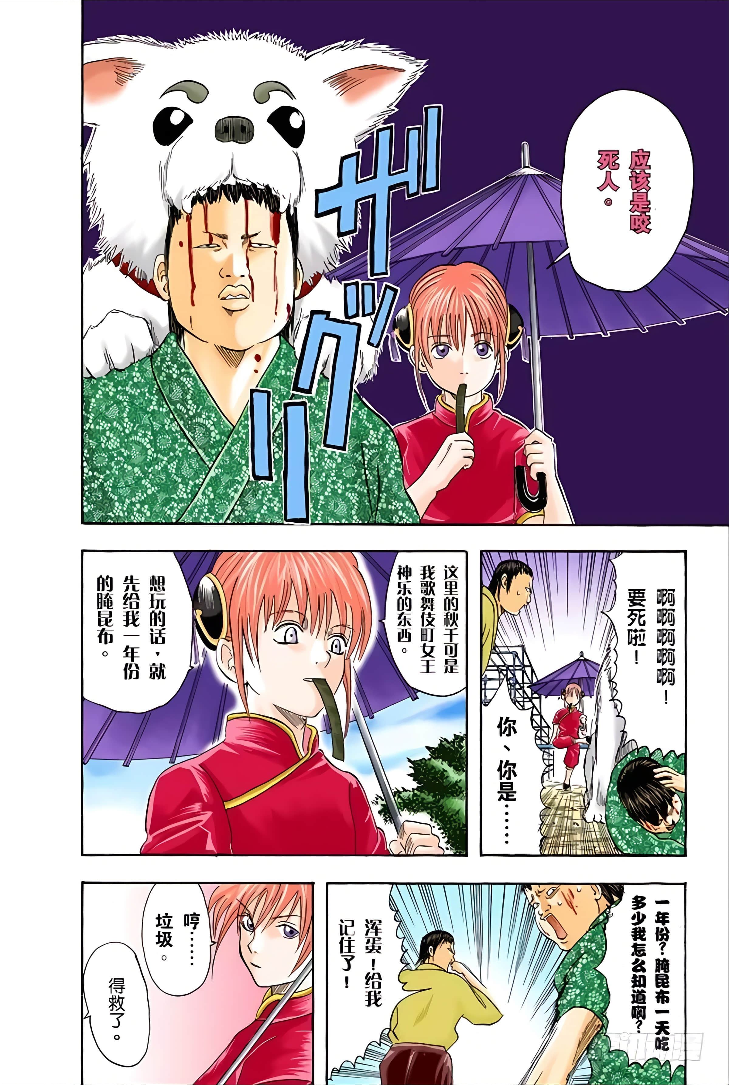 银魂 全彩【1-17卷 全是中文】【銀魂】【已完结】-4