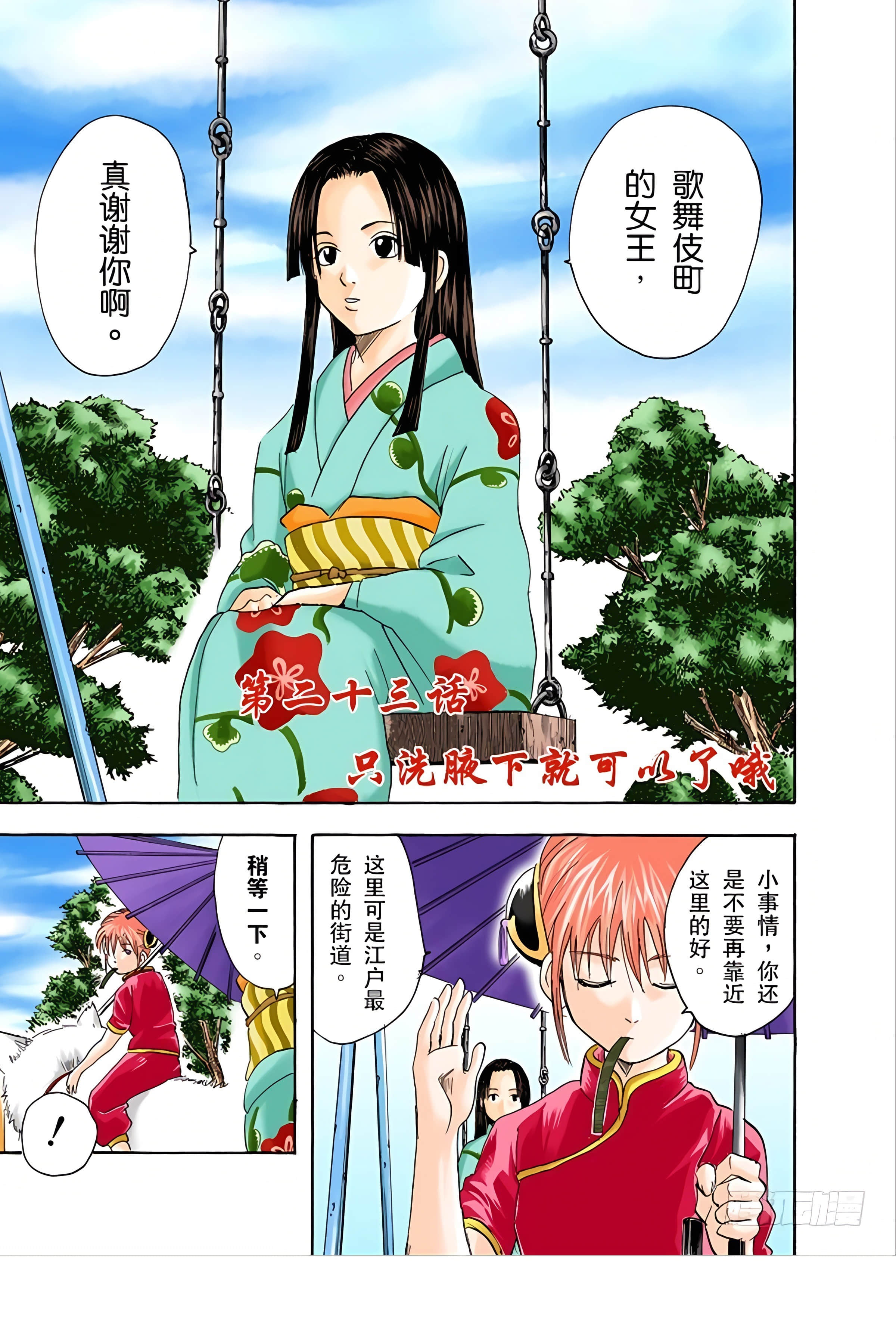 银魂 全彩【1-17卷 全是中文】【銀魂】【已完结】-4