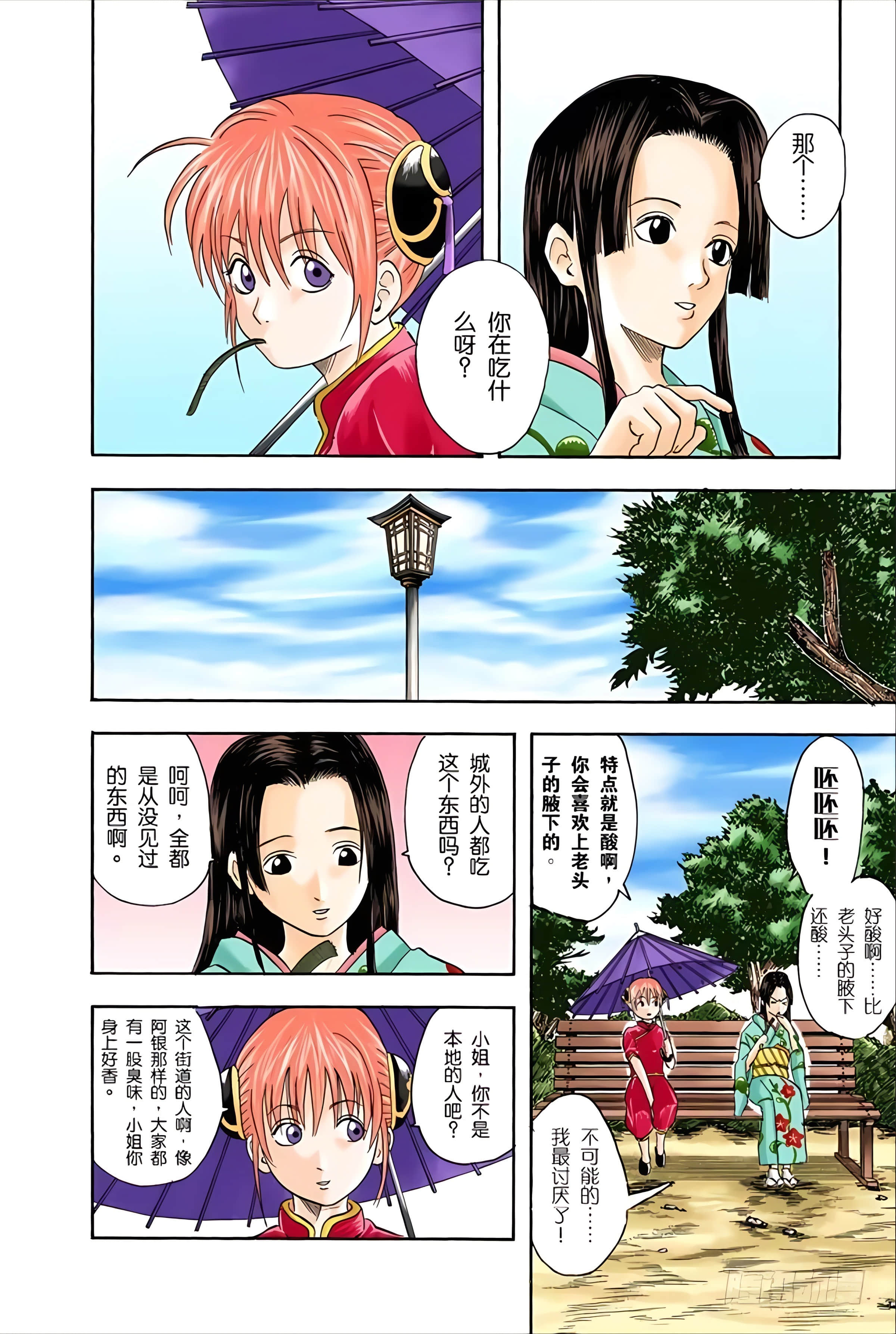银魂 全彩【1-17卷 全是中文】【銀魂】【已完结】-4