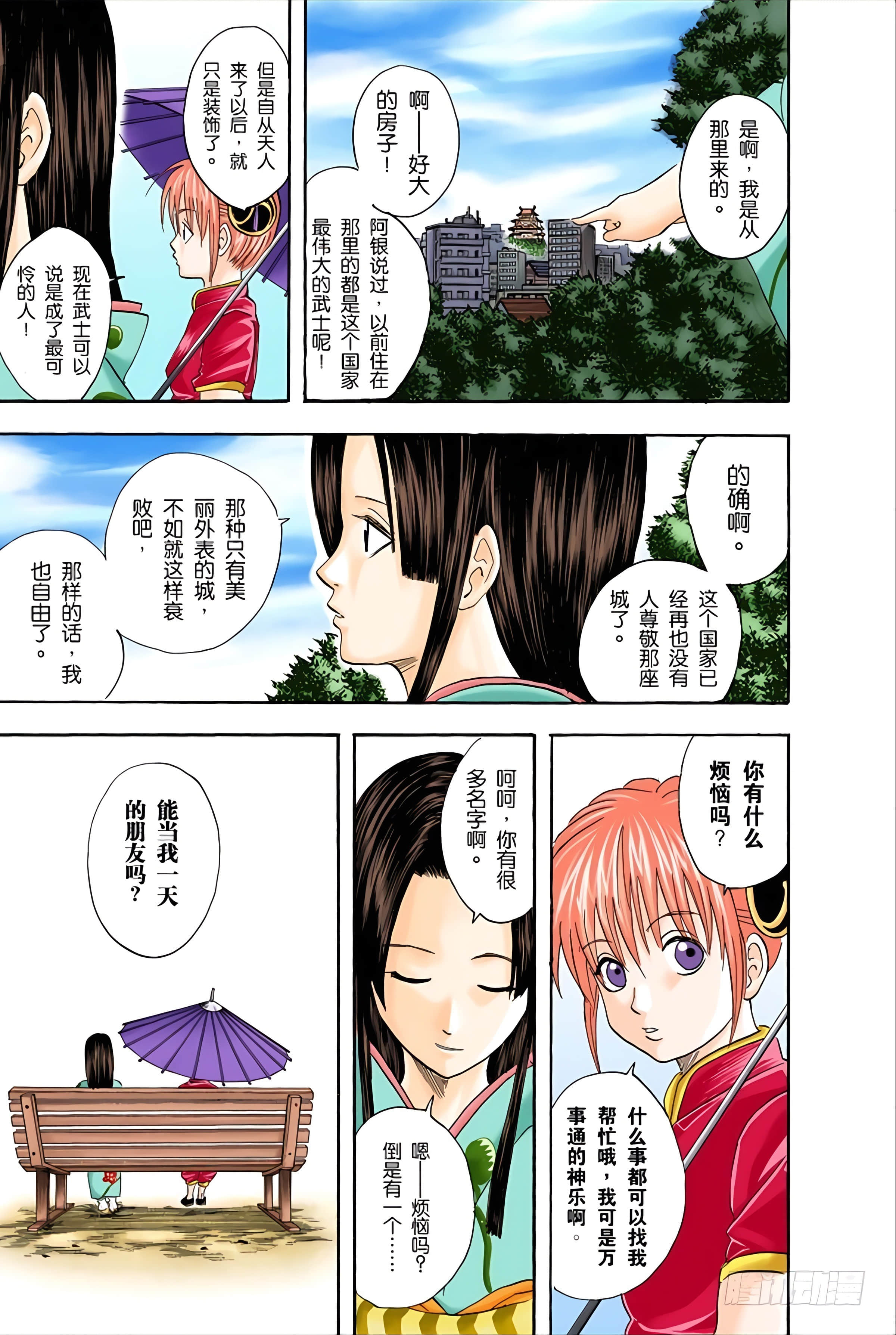银魂 全彩【1-17卷 全是中文】【銀魂】【已完结】-4