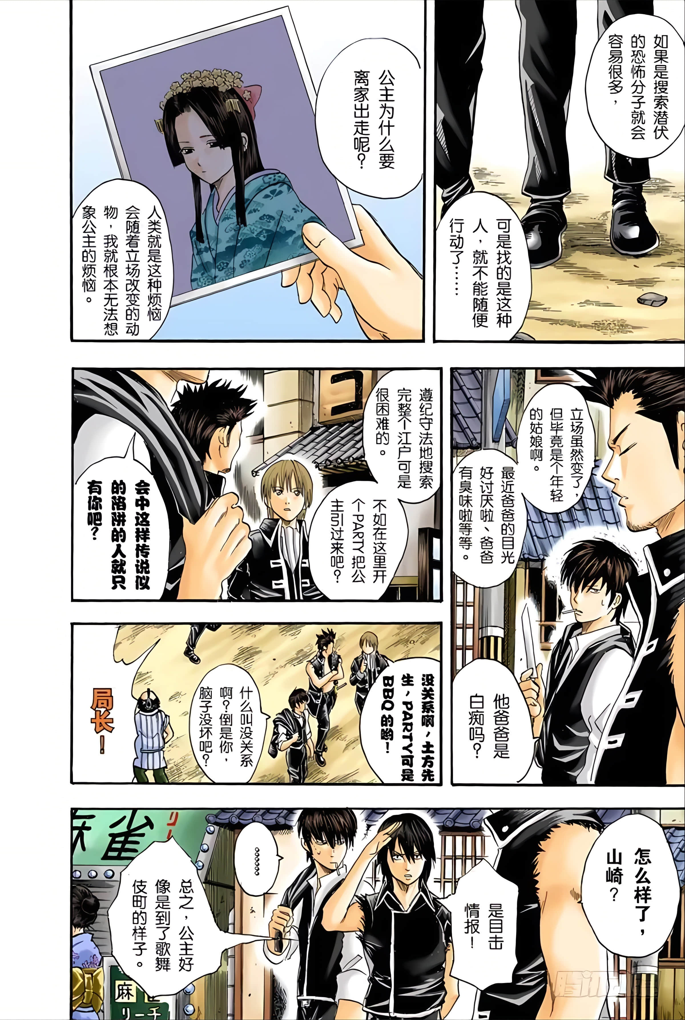 银魂 全彩【1-17卷 全是中文】【銀魂】【已完结】-4