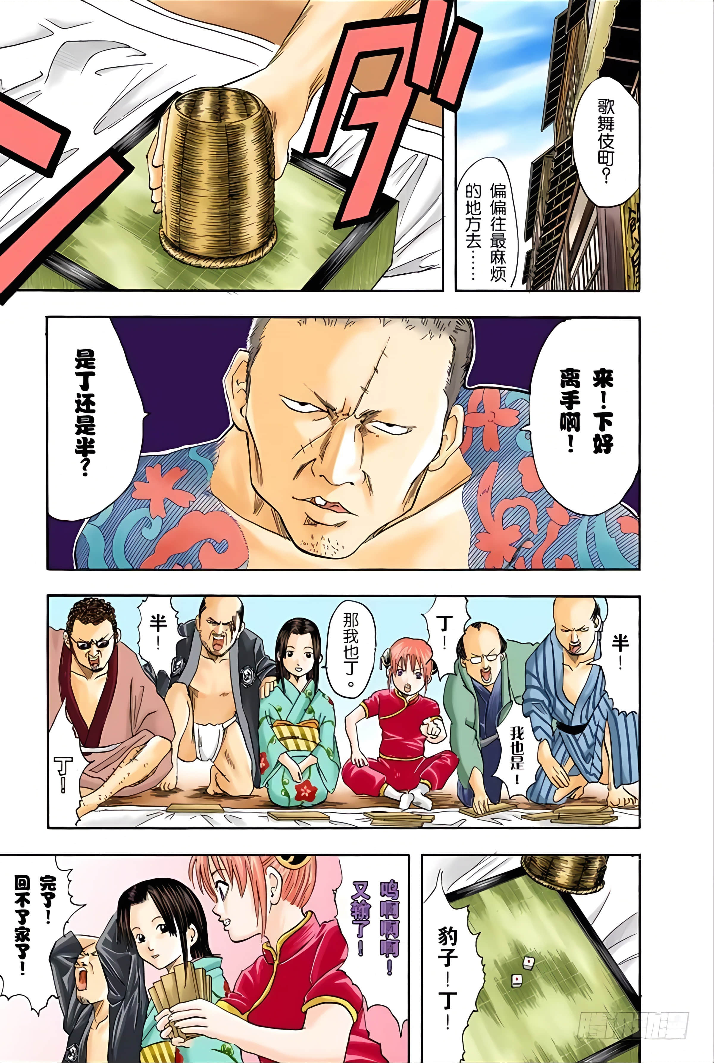 银魂 全彩【1-17卷 全是中文】【銀魂】【已完结】-4
