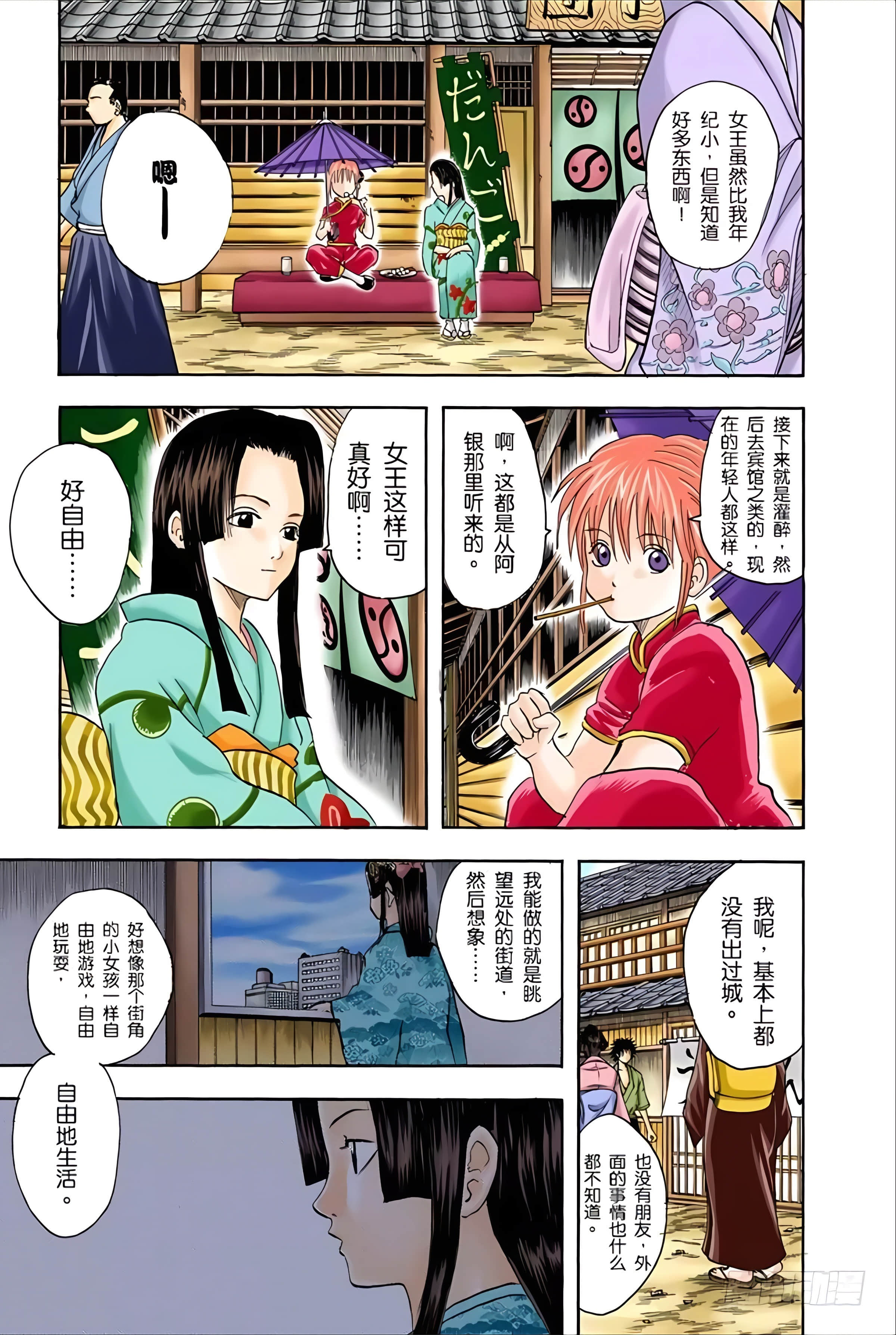 银魂 全彩【1-17卷 全是中文】【銀魂】【已完结】-4