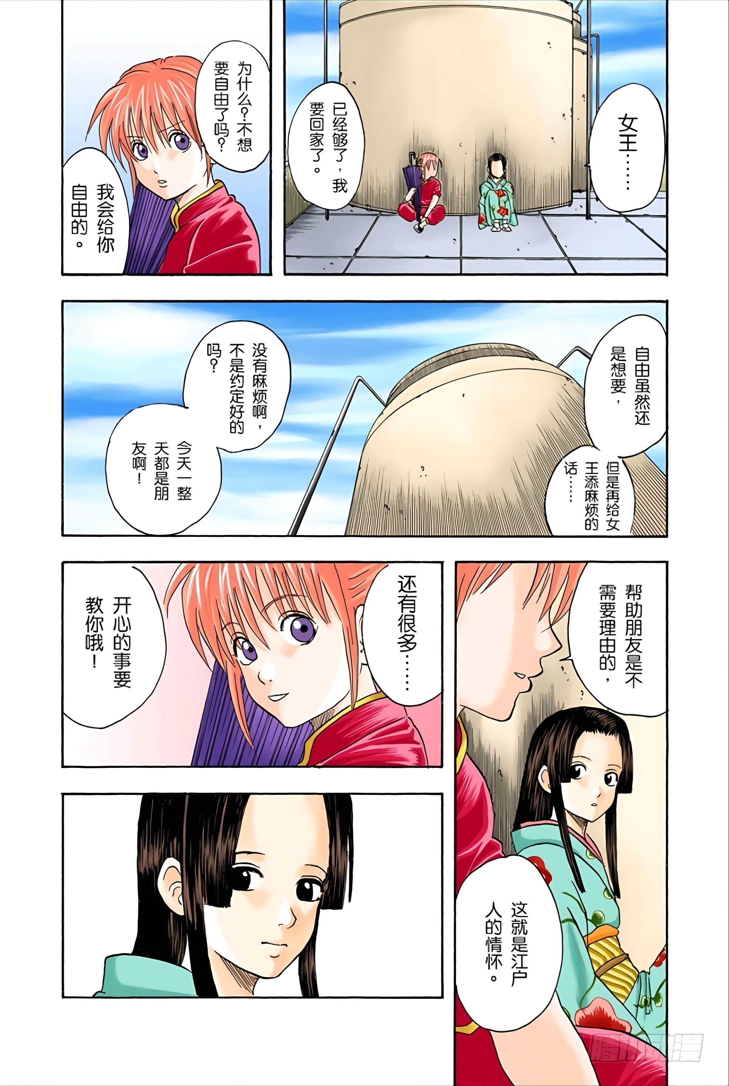 银魂 全彩【1-17卷 全是中文】【銀魂】【已完结】-4