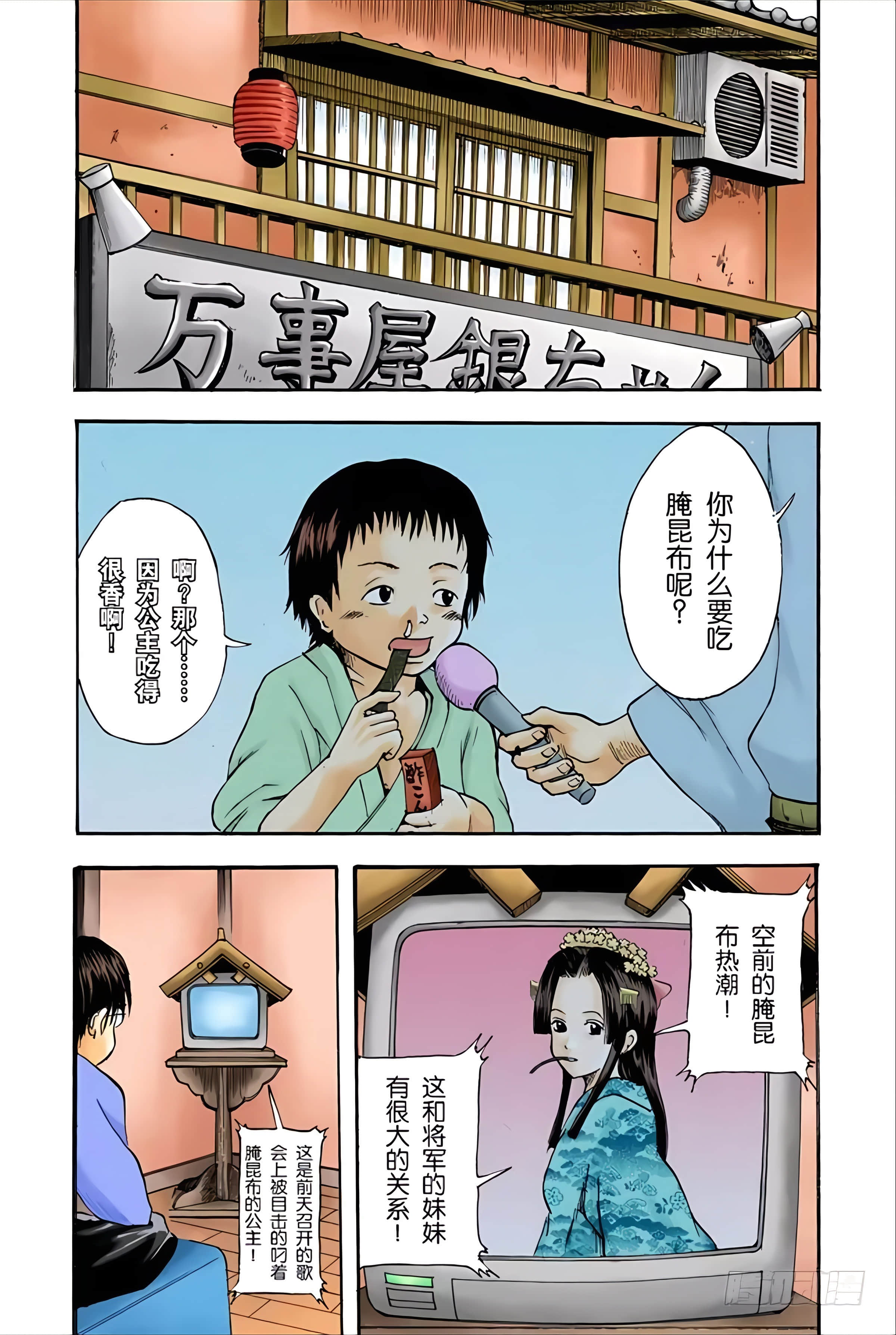 银魂 全彩【1-17卷 全是中文】【銀魂】【已完结】-4