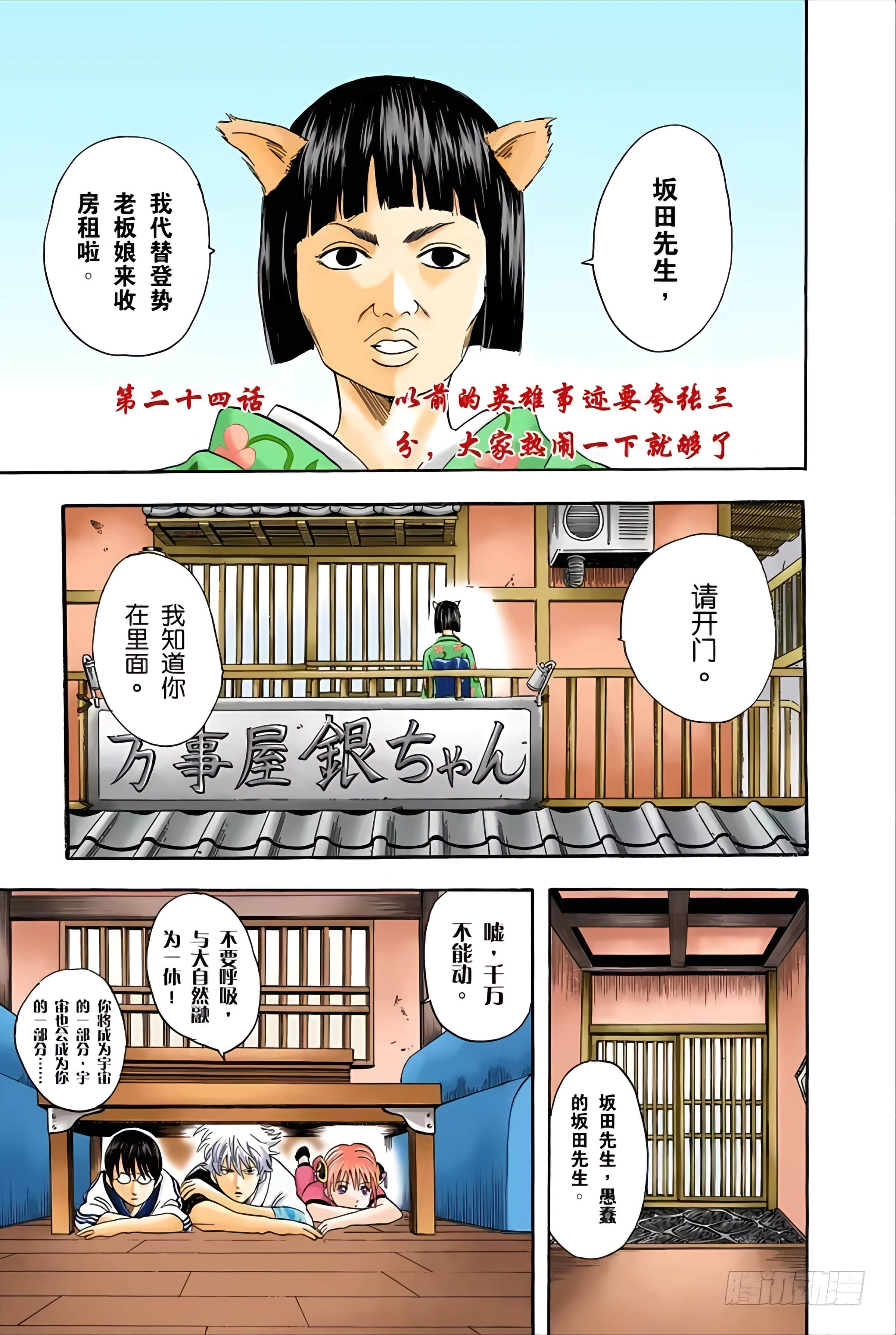 银魂 全彩【1-17卷 全是中文】【銀魂】【已完结】-4