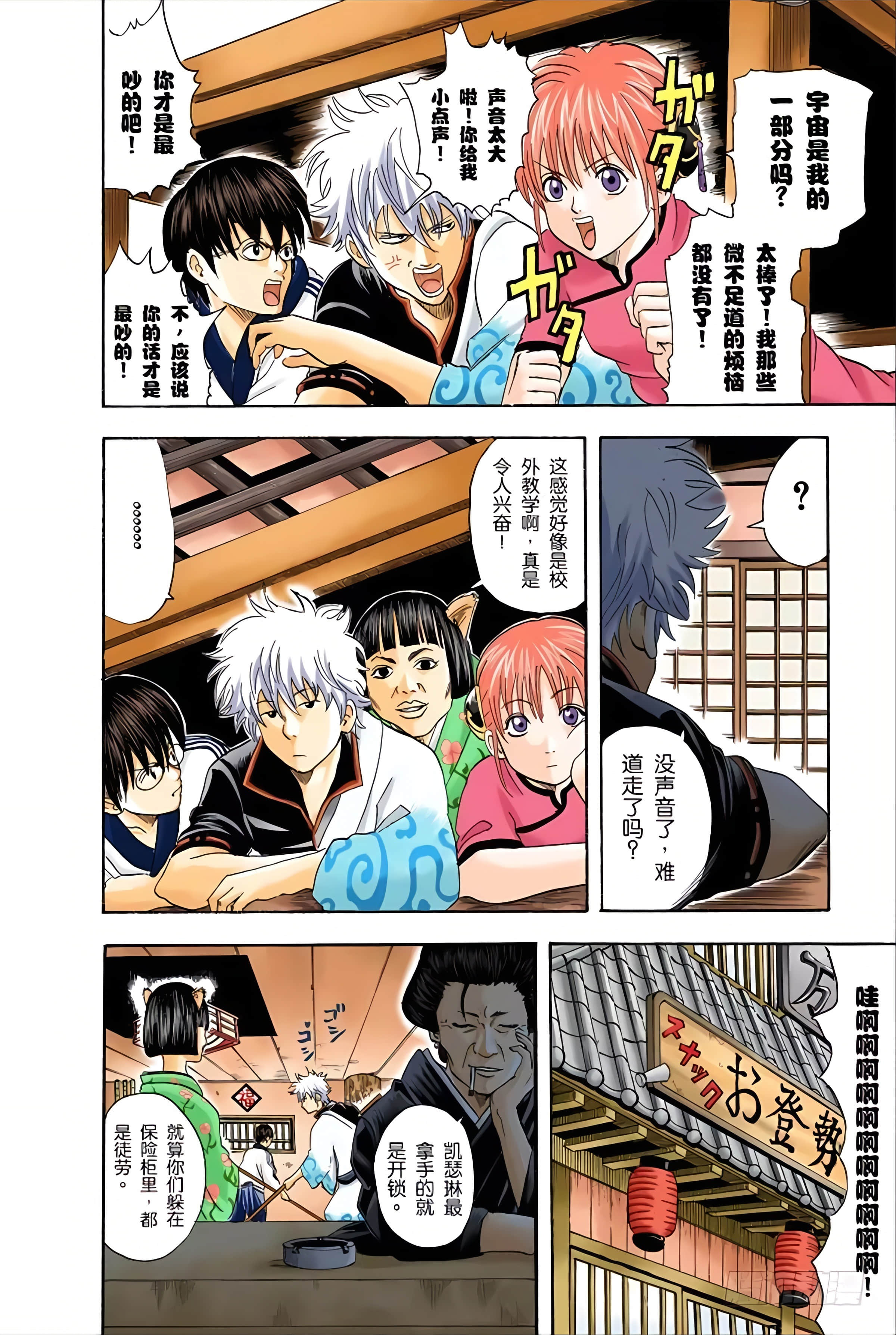 银魂 全彩【1-17卷 全是中文】【銀魂】【已完结】-4