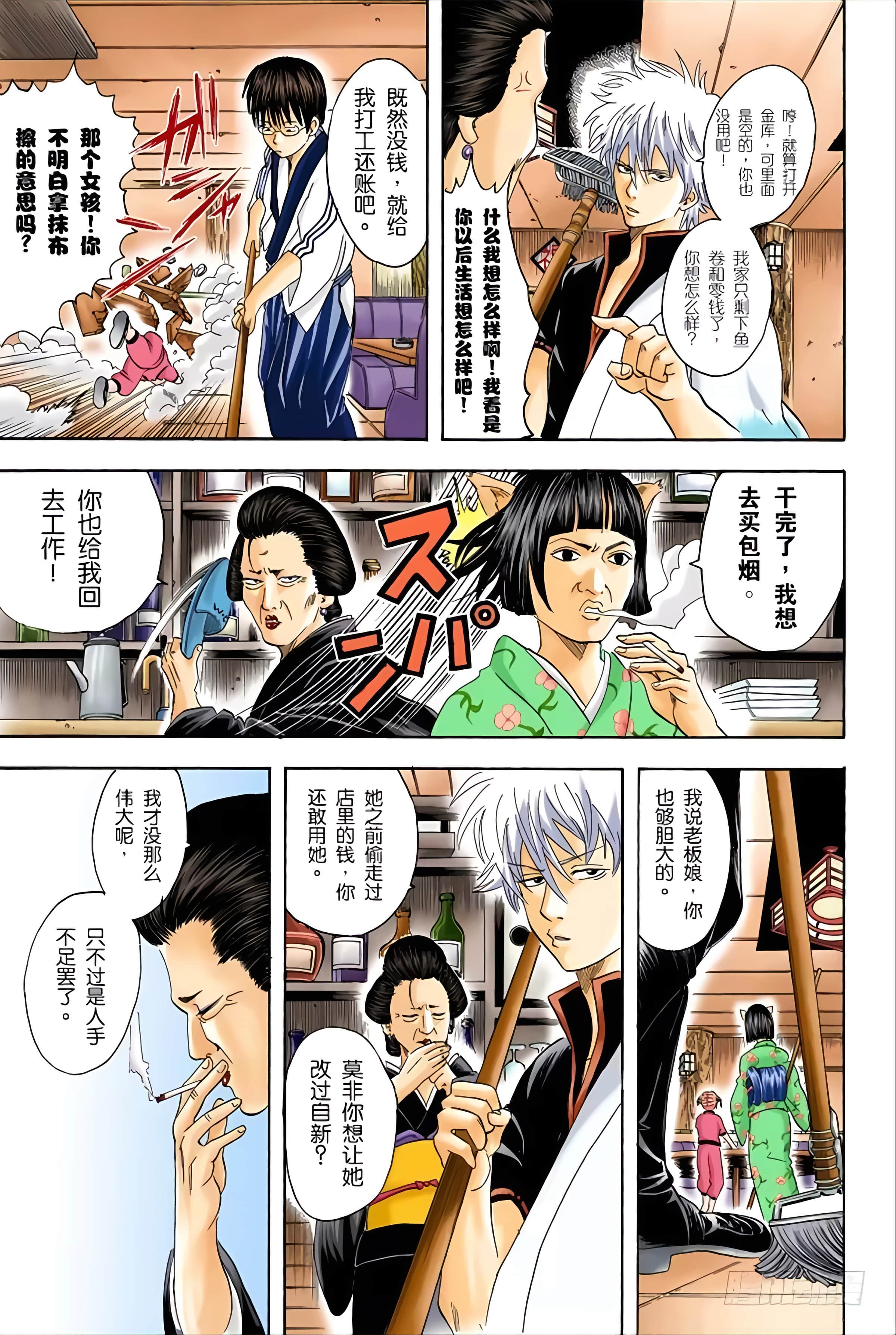 银魂 全彩【1-17卷 全是中文】【銀魂】【已完结】-4