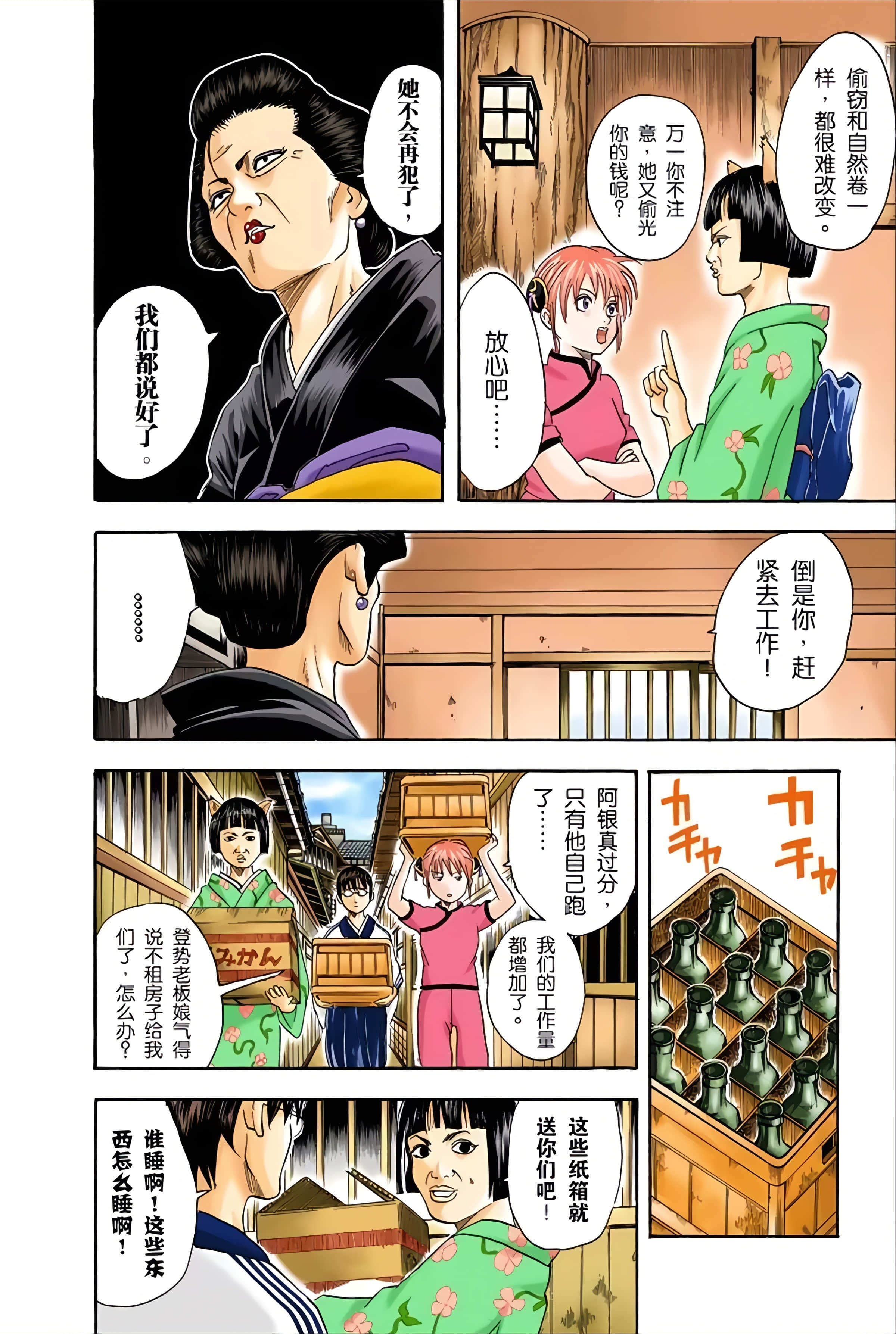 银魂 全彩【1-17卷 全是中文】【銀魂】【已完结】-4