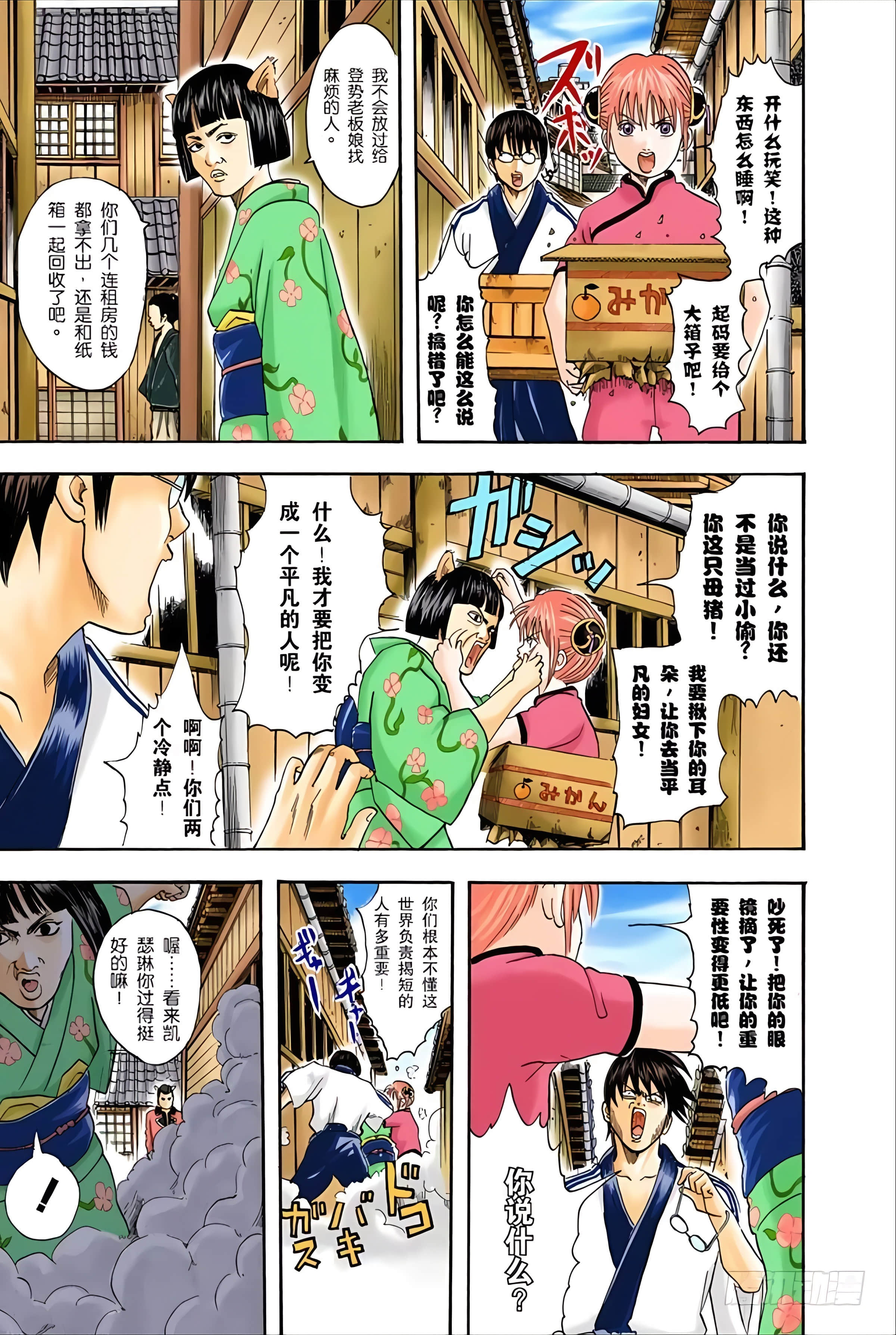 银魂 全彩【1-17卷 全是中文】【銀魂】【已完结】-4