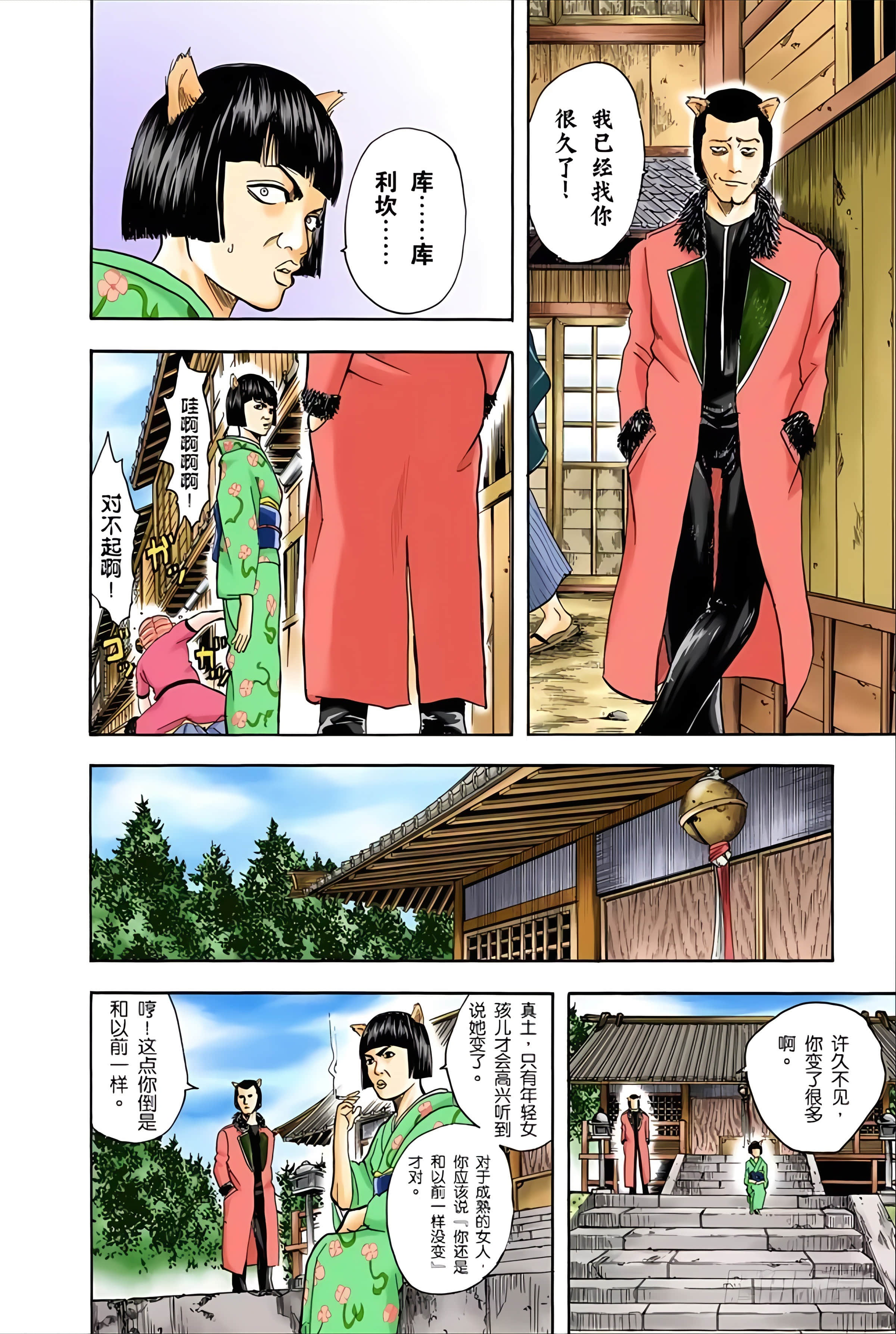 银魂 全彩【1-17卷 全是中文】【銀魂】【已完结】-4