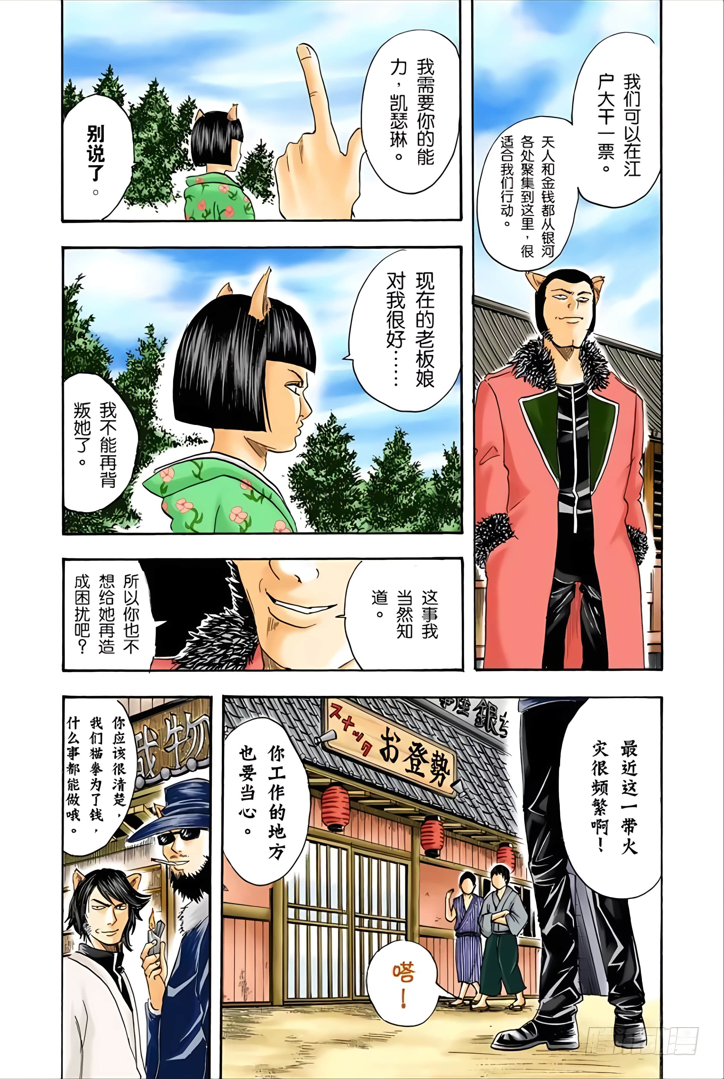 银魂 全彩【1-17卷 全是中文】【銀魂】【已完结】-4