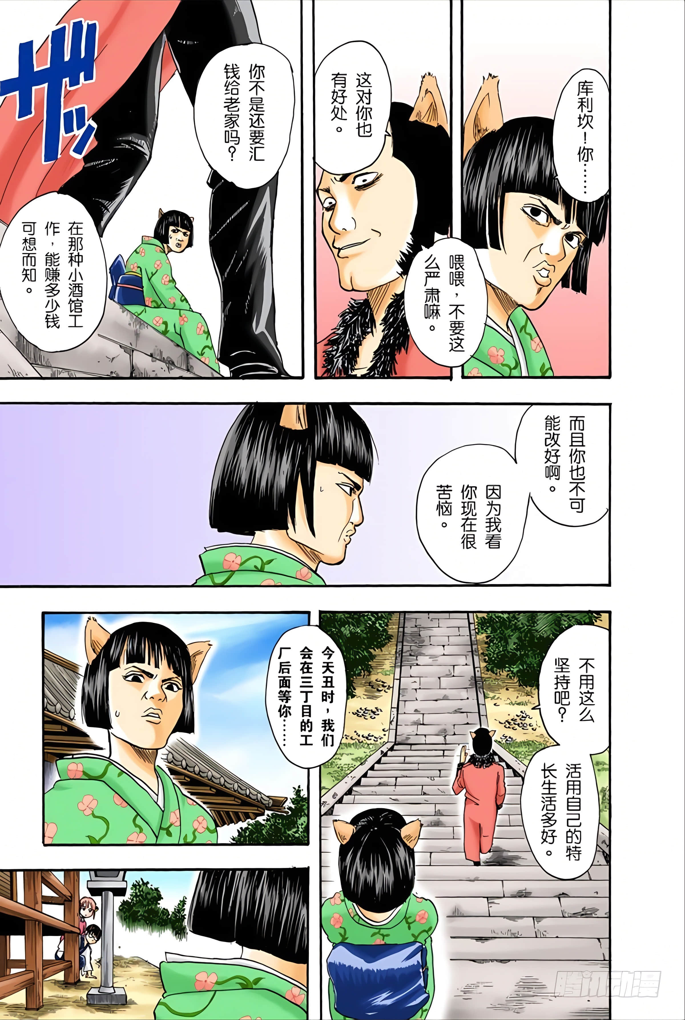 银魂 全彩【1-17卷 全是中文】【銀魂】【已完结】-4