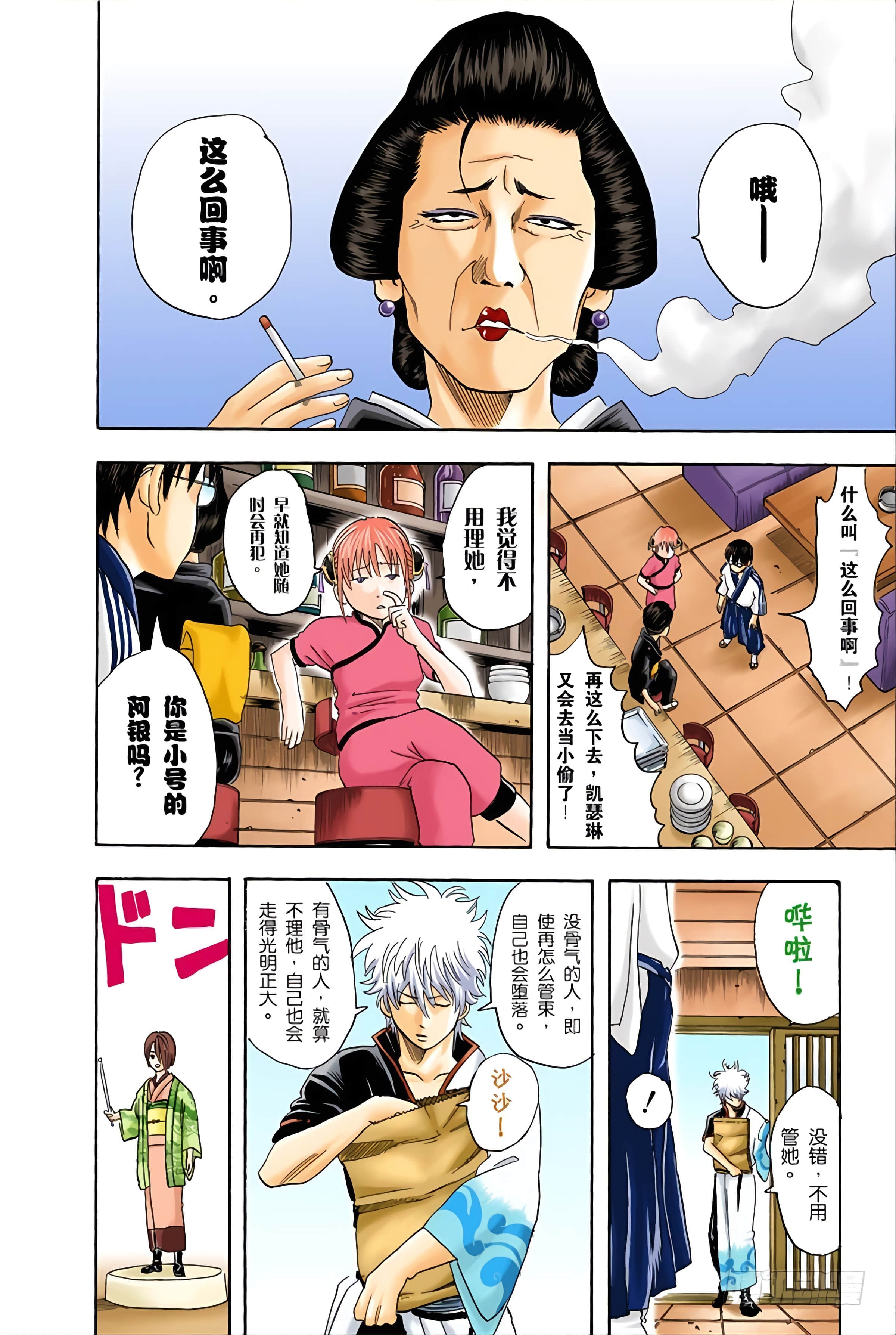 银魂 全彩【1-17卷 全是中文】【銀魂】【已完结】-4