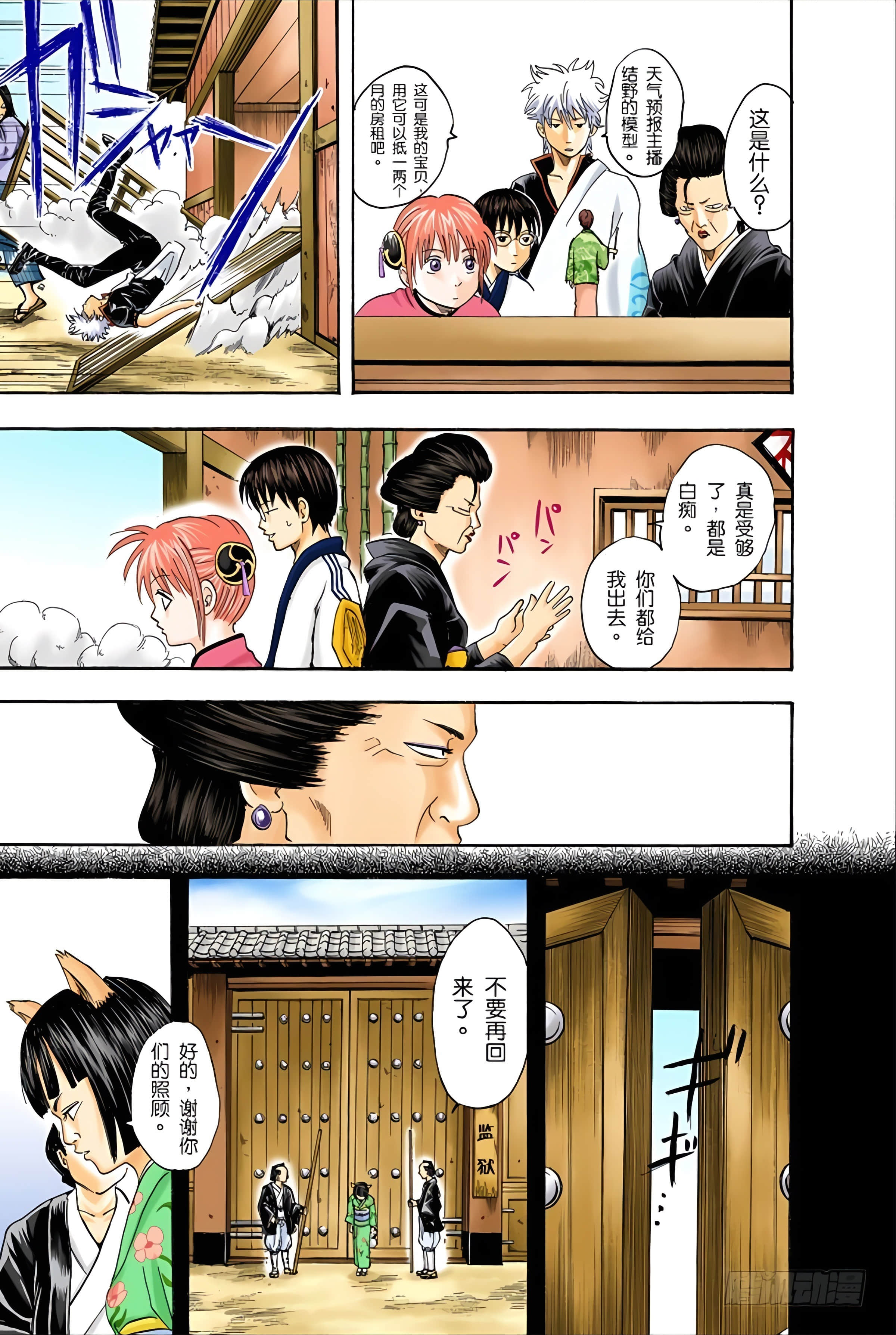银魂 全彩【1-17卷 全是中文】【銀魂】【已完结】-4
