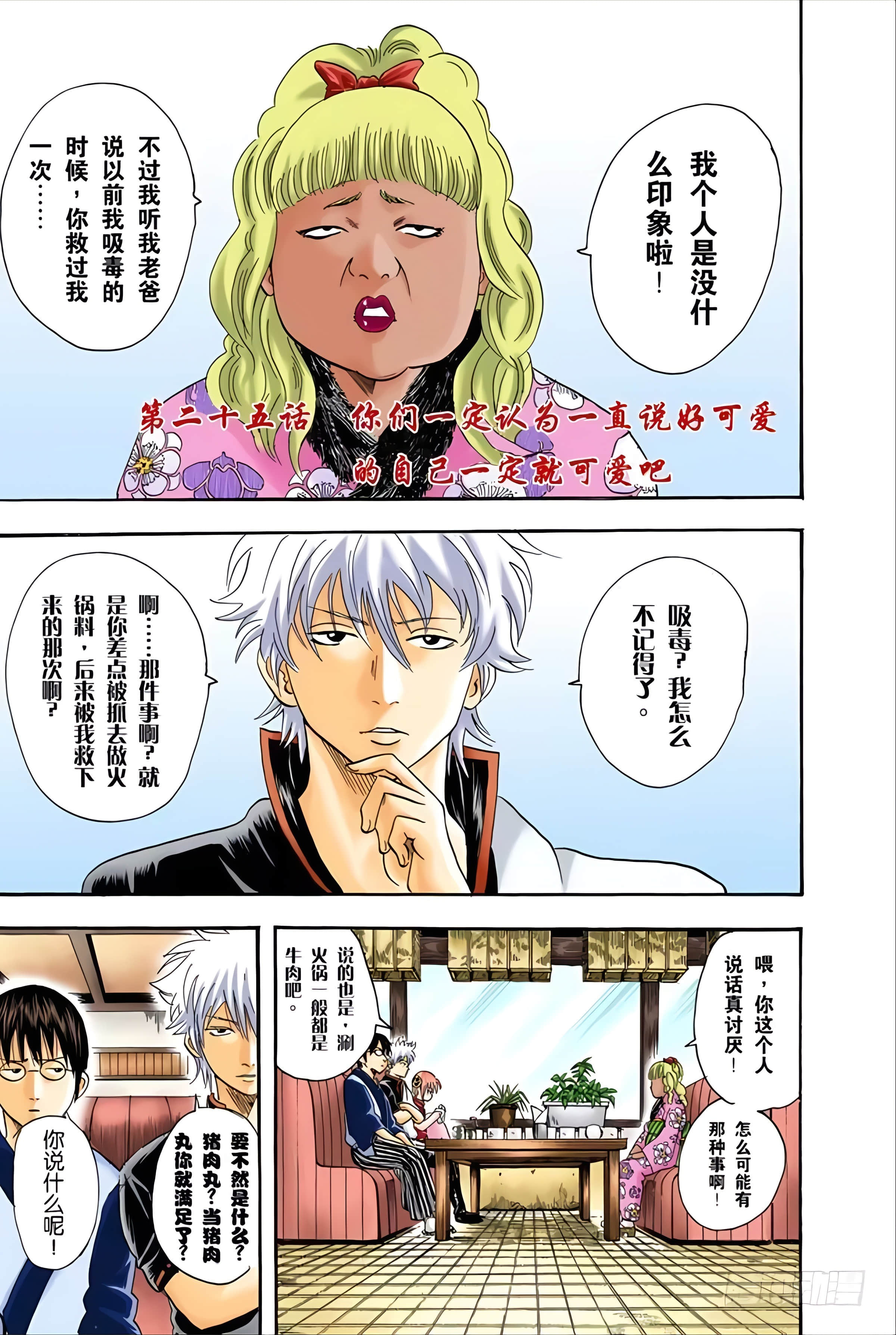 银魂 全彩【1-17卷 全是中文】【銀魂】【已完结】-4