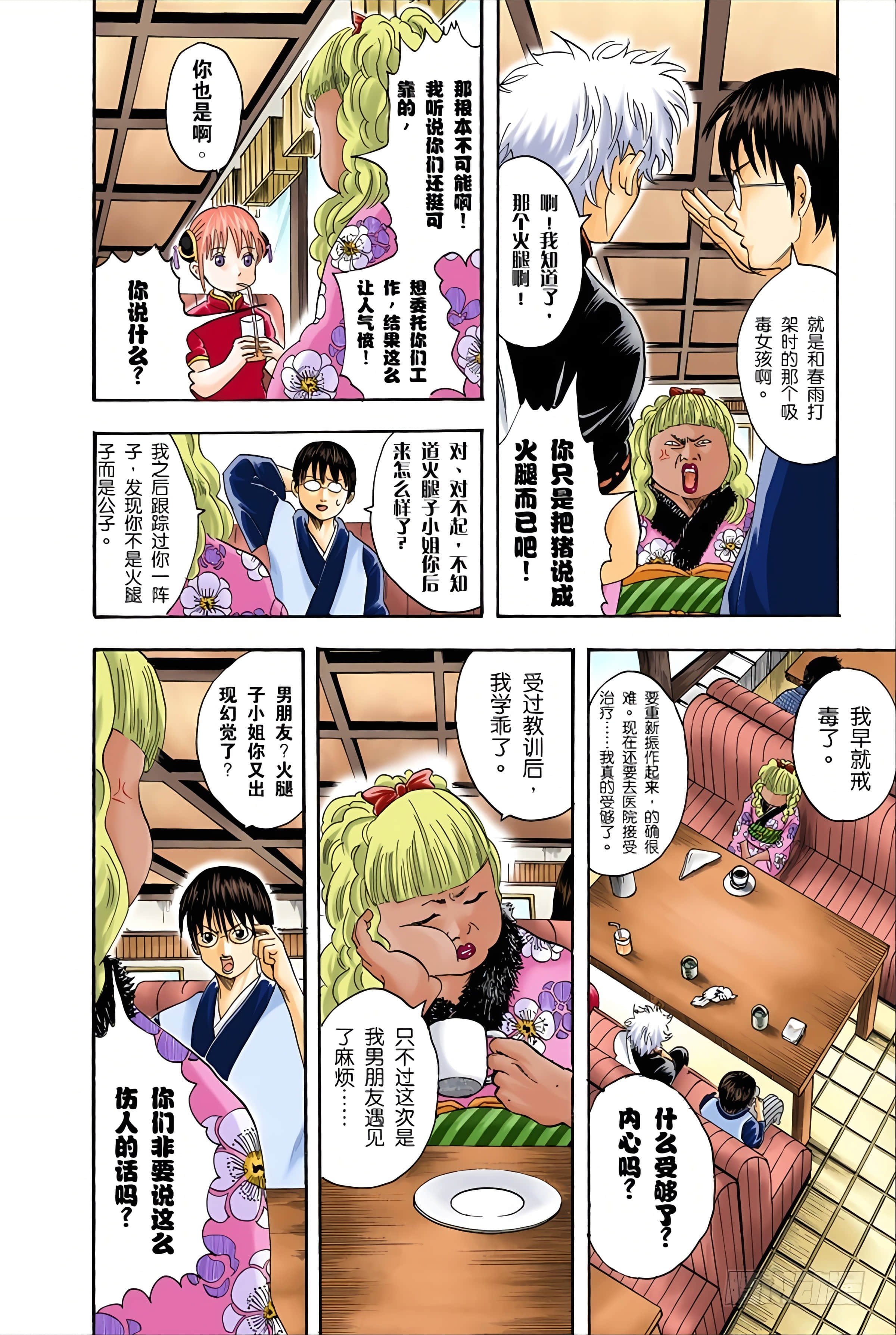 银魂 全彩【1-17卷 全是中文】【銀魂】【已完结】-4