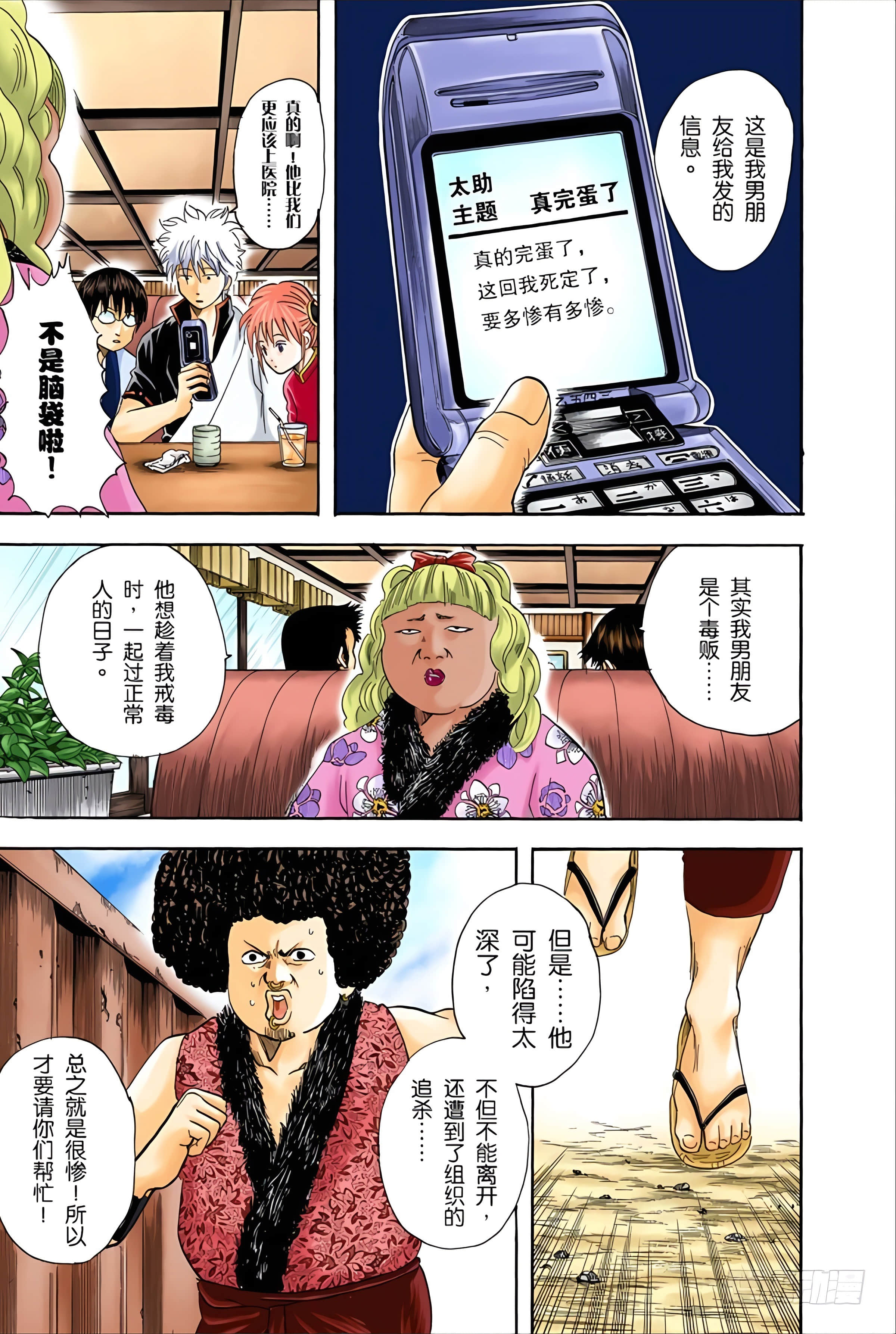 银魂 全彩【1-17卷 全是中文】【銀魂】【已完结】-4