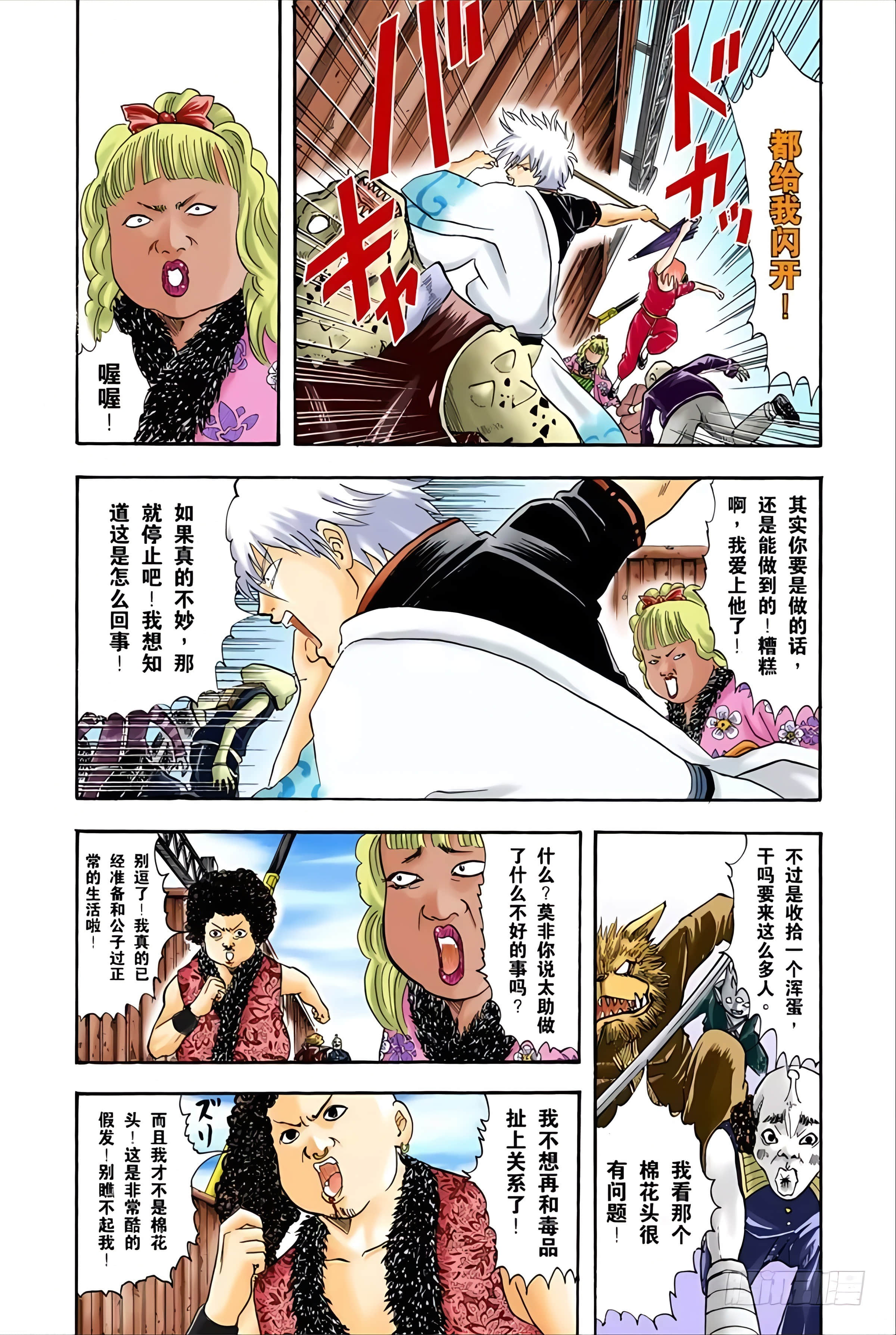银魂 全彩【1-17卷 全是中文】【銀魂】【已完结】-4