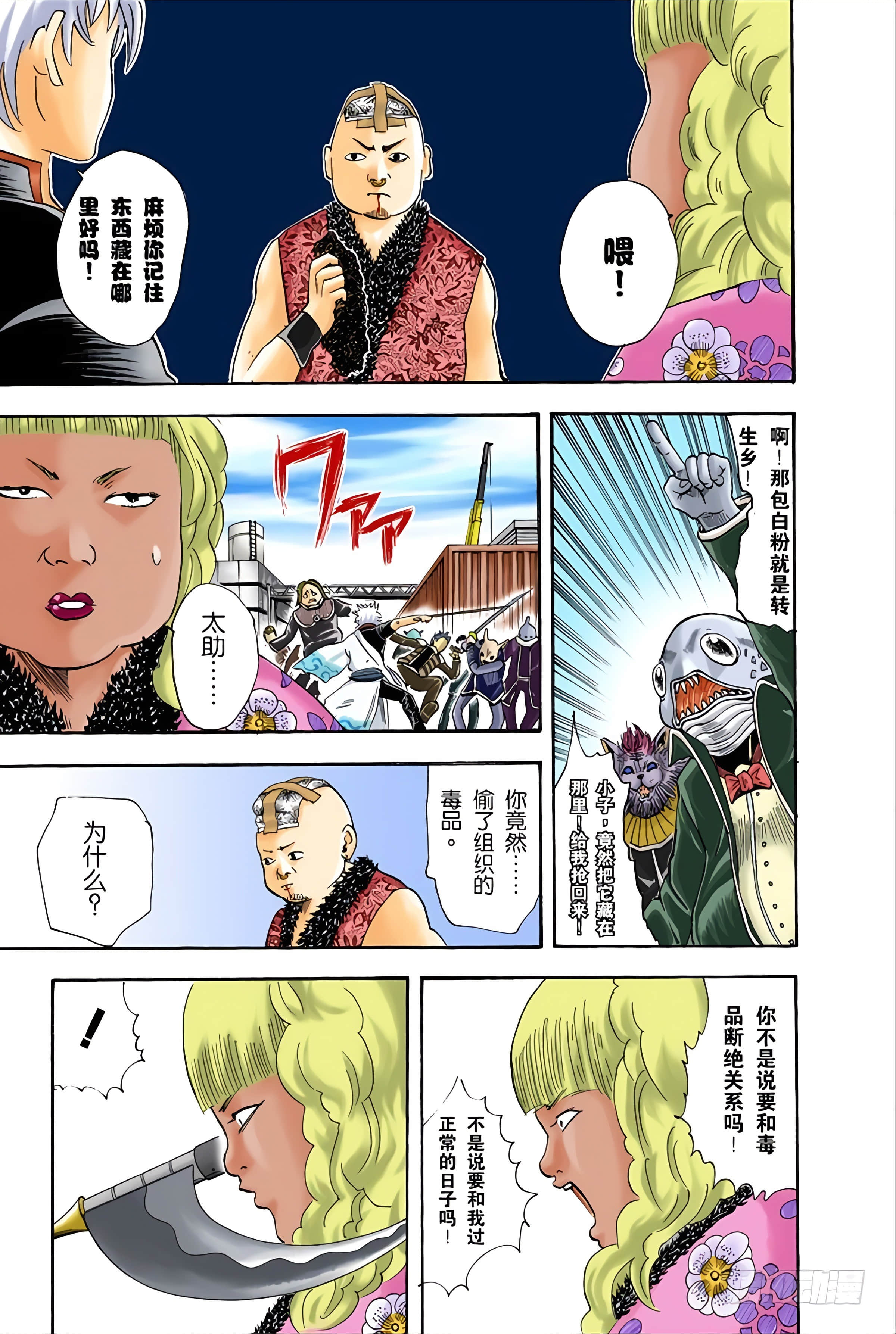 银魂 全彩【1-17卷 全是中文】【銀魂】【已完结】-4