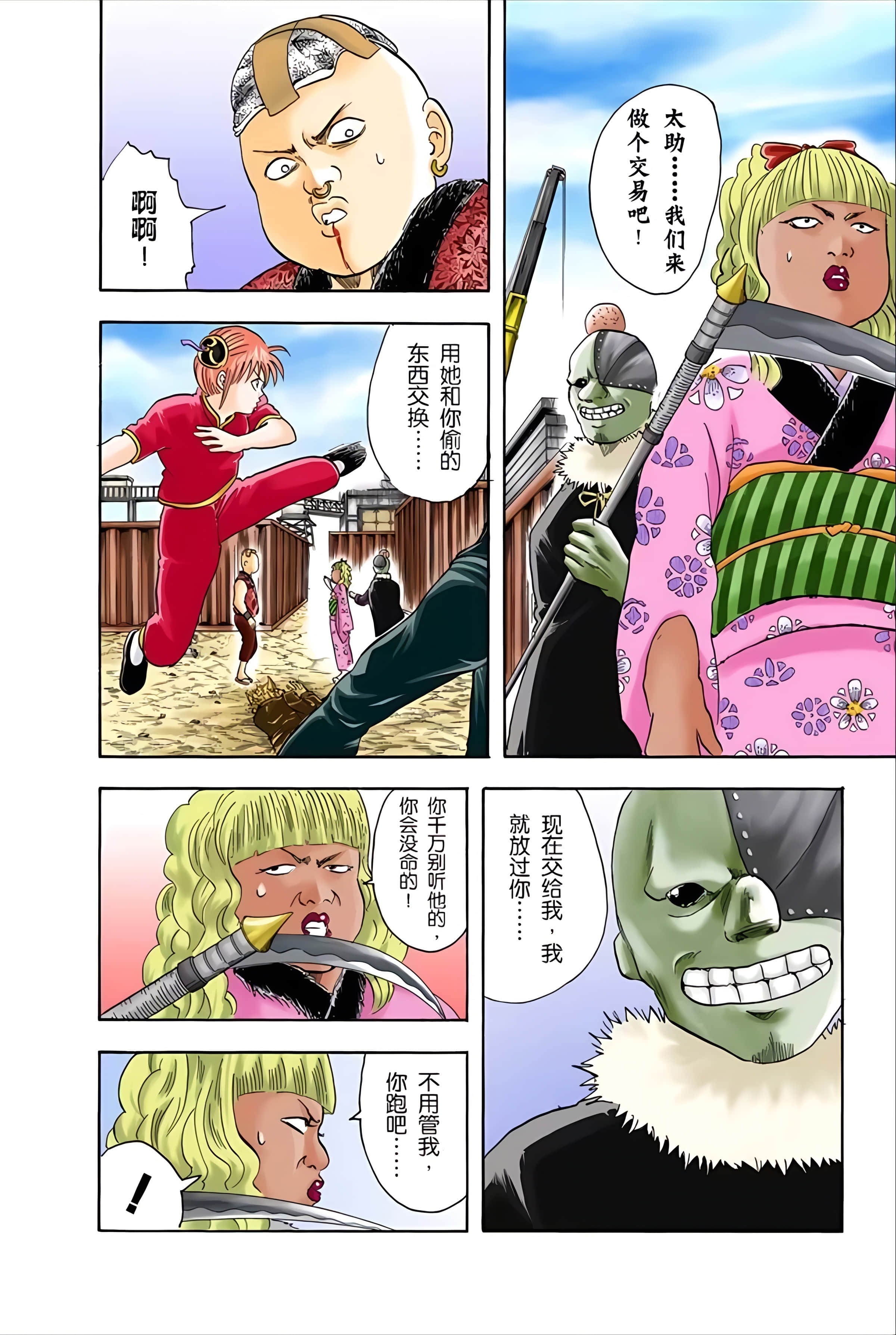 银魂 全彩【1-17卷 全是中文】【銀魂】【已完结】-4